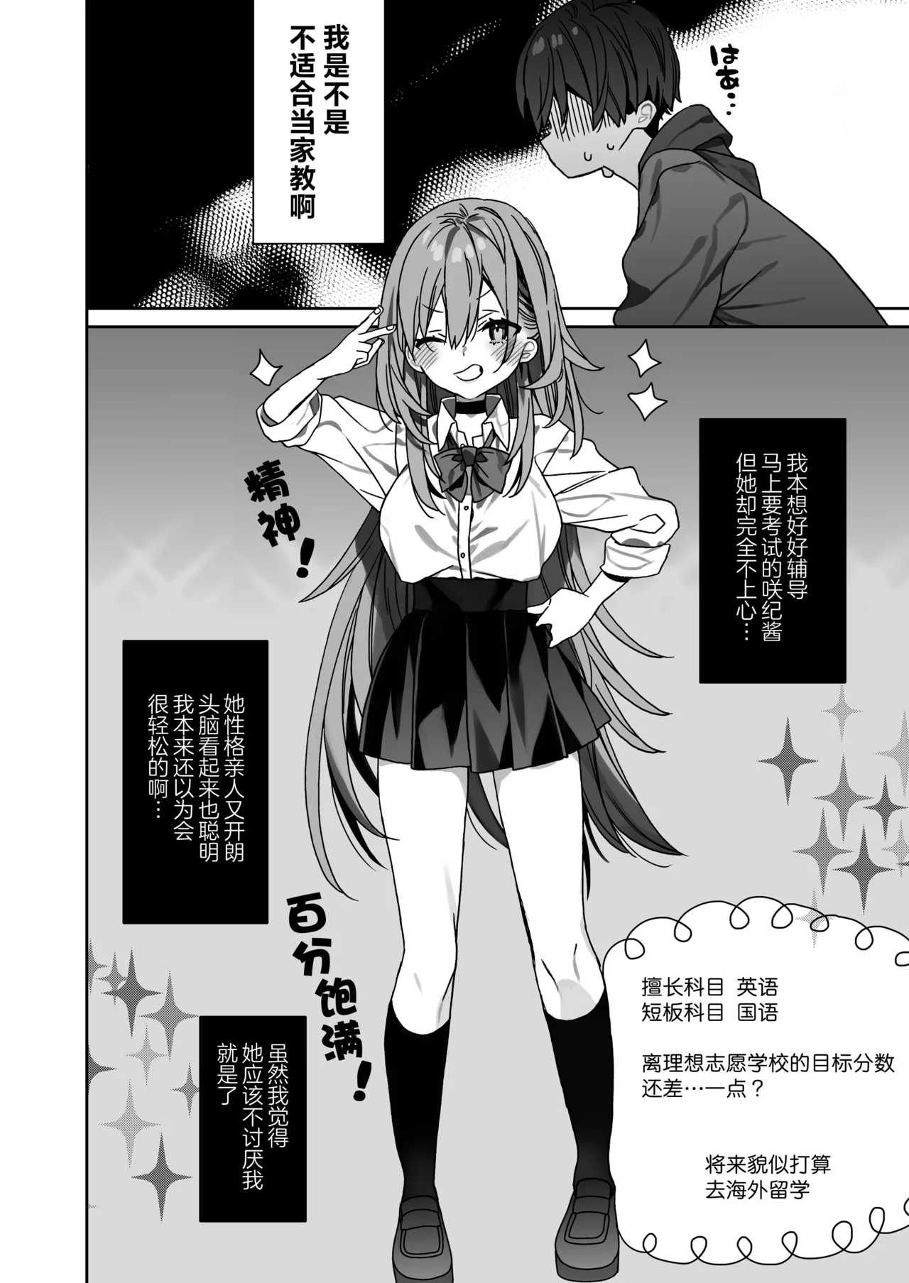 [ciaociao (Araki Kanao)]Kateikyoushi Saki no Seito ni Asobarchau Ohanashi | 做家庭教师时被学生玩弄于股掌之间的故事[Chinese] [白杨汉化组] [Digital] Page 5