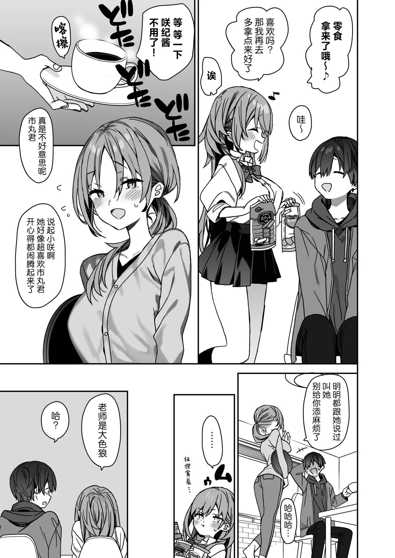 [ciaociao (Araki Kanao)]Kateikyoushi Saki no Seito ni Asobarchau Ohanashi | 做家庭教师时被学生玩弄于股掌之间的故事[Chinese] [白杨汉化组] [Digital] Page 6