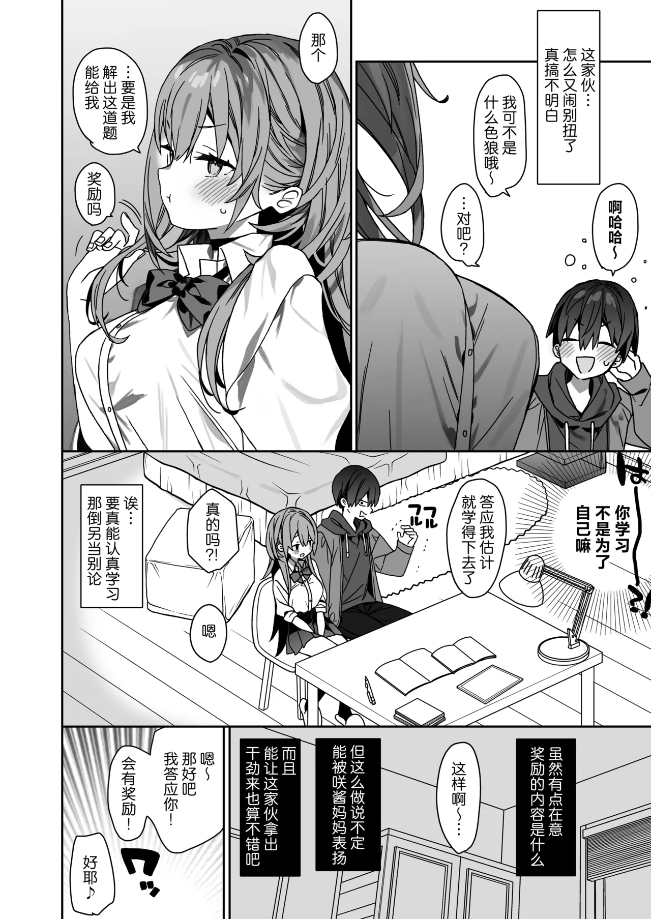 [ciaociao (Araki Kanao)]Kateikyoushi Saki no Seito ni Asobarchau Ohanashi | 做家庭教师时被学生玩弄于股掌之间的故事[Chinese] [白杨汉化组] [Digital] Page 7