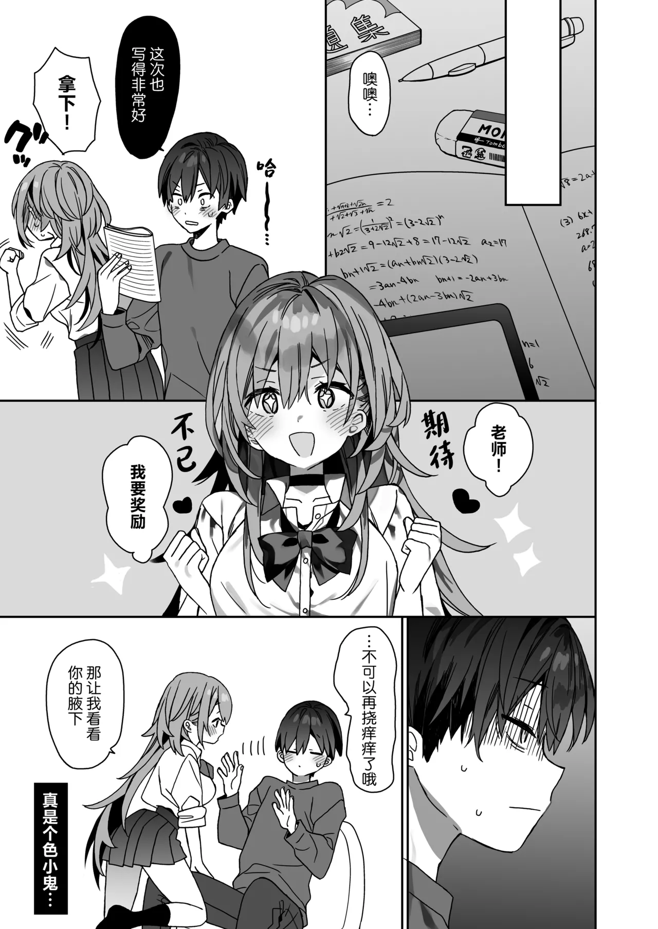 [ciaociao (Araki Kanao)]Kateikyoushi Saki no Seito ni Asobarchau Ohanashi | 做家庭教师时被学生玩弄于股掌之间的故事[Chinese] [白杨汉化组] [Digital] Page 8