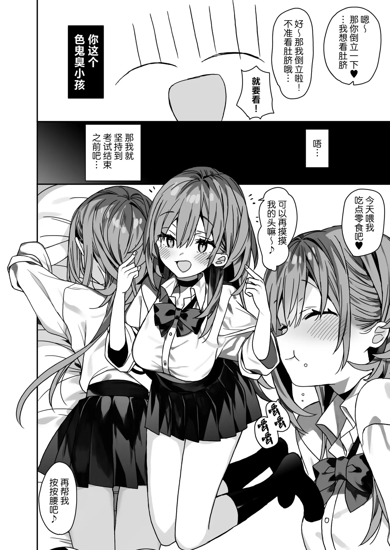 [ciaociao (Araki Kanao)]Kateikyoushi Saki no Seito ni Asobarchau Ohanashi | 做家庭教师时被学生玩弄于股掌之间的故事[Chinese] [白杨汉化组] [Digital] Page 9