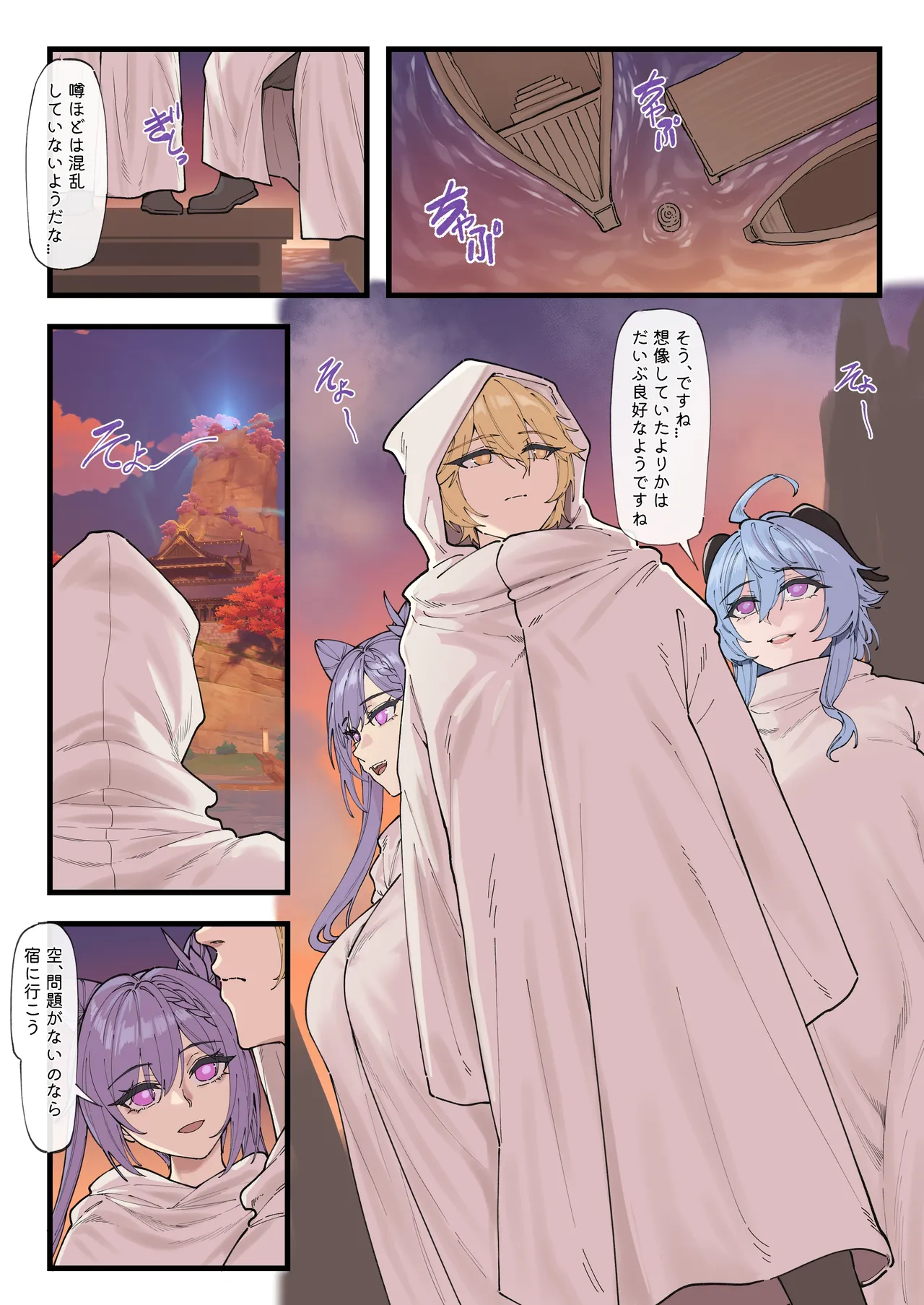 [KeinV]Takoku Goudou Chousa Team Inazuma(Genshin Impact) Page 1