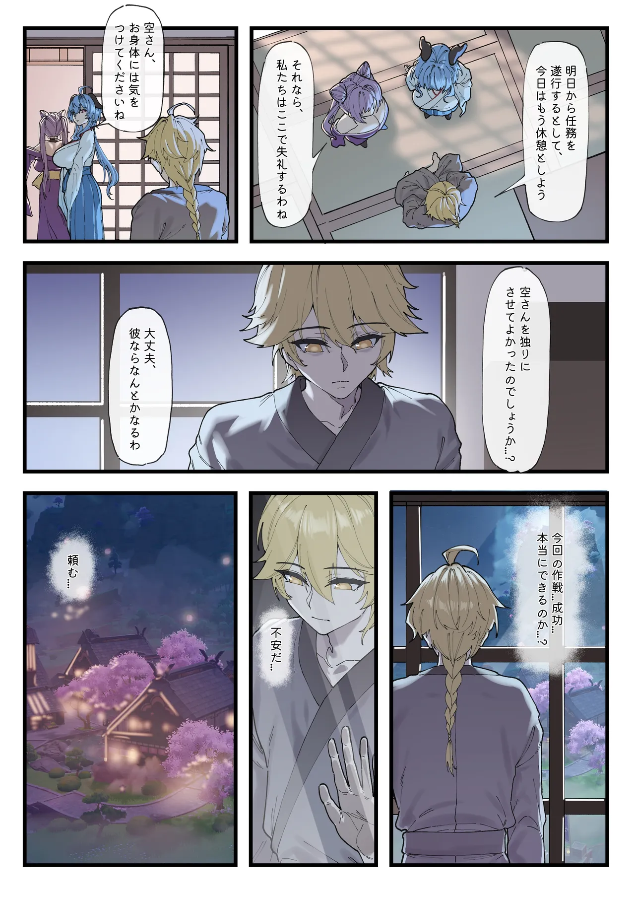 [KeinV]Takoku Goudou Chousa Team Inazuma(Genshin Impact) Page 3