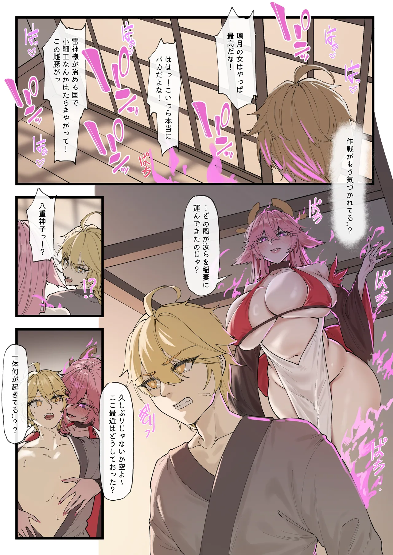 [KeinV]Takoku Goudou Chousa Team Inazuma(Genshin Impact) Page 6