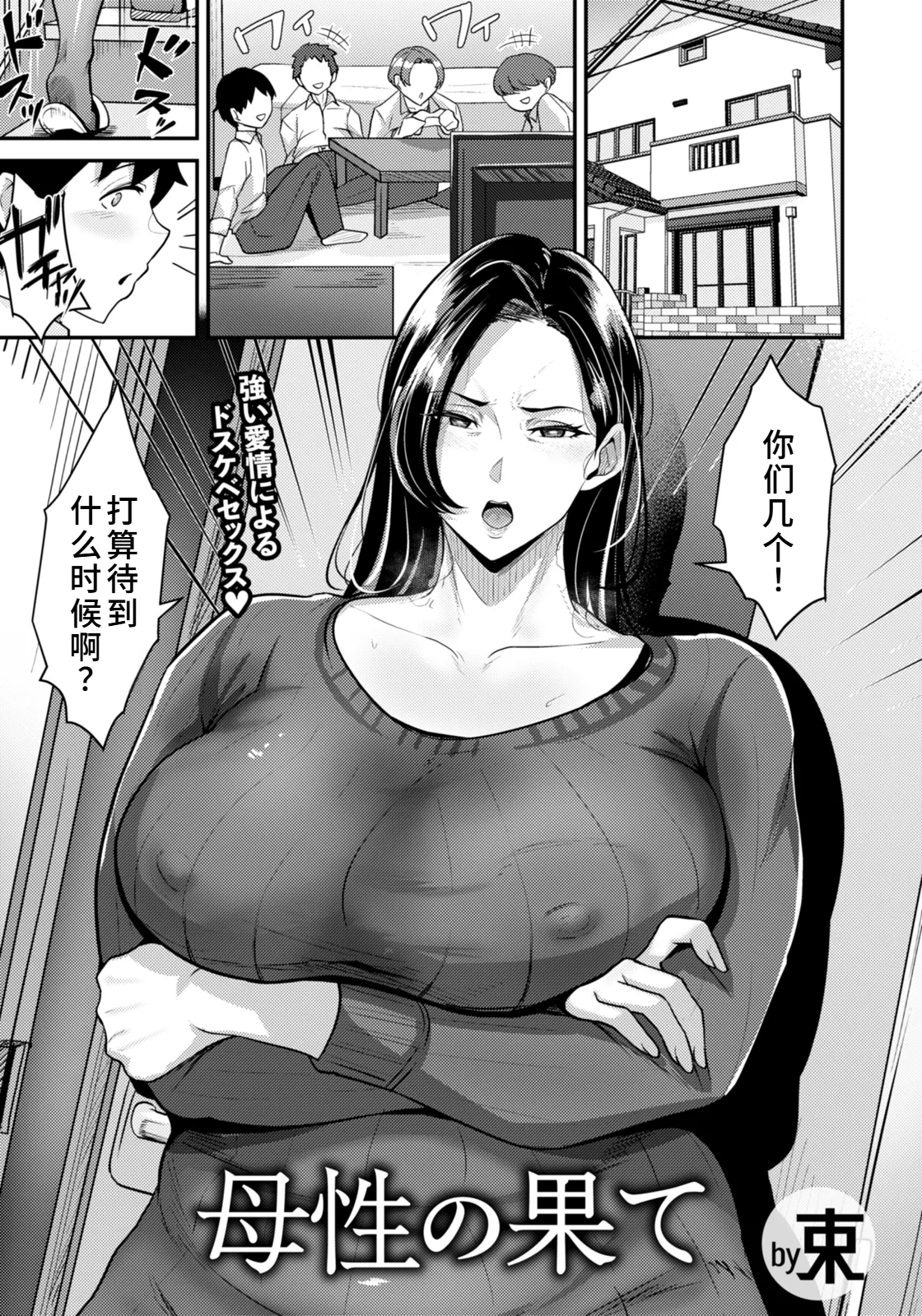 [Taba]Bosei no Hate(ANGEL Club 2026-03) [Chinese] [廉价汉化组]  [Digital] Page 1