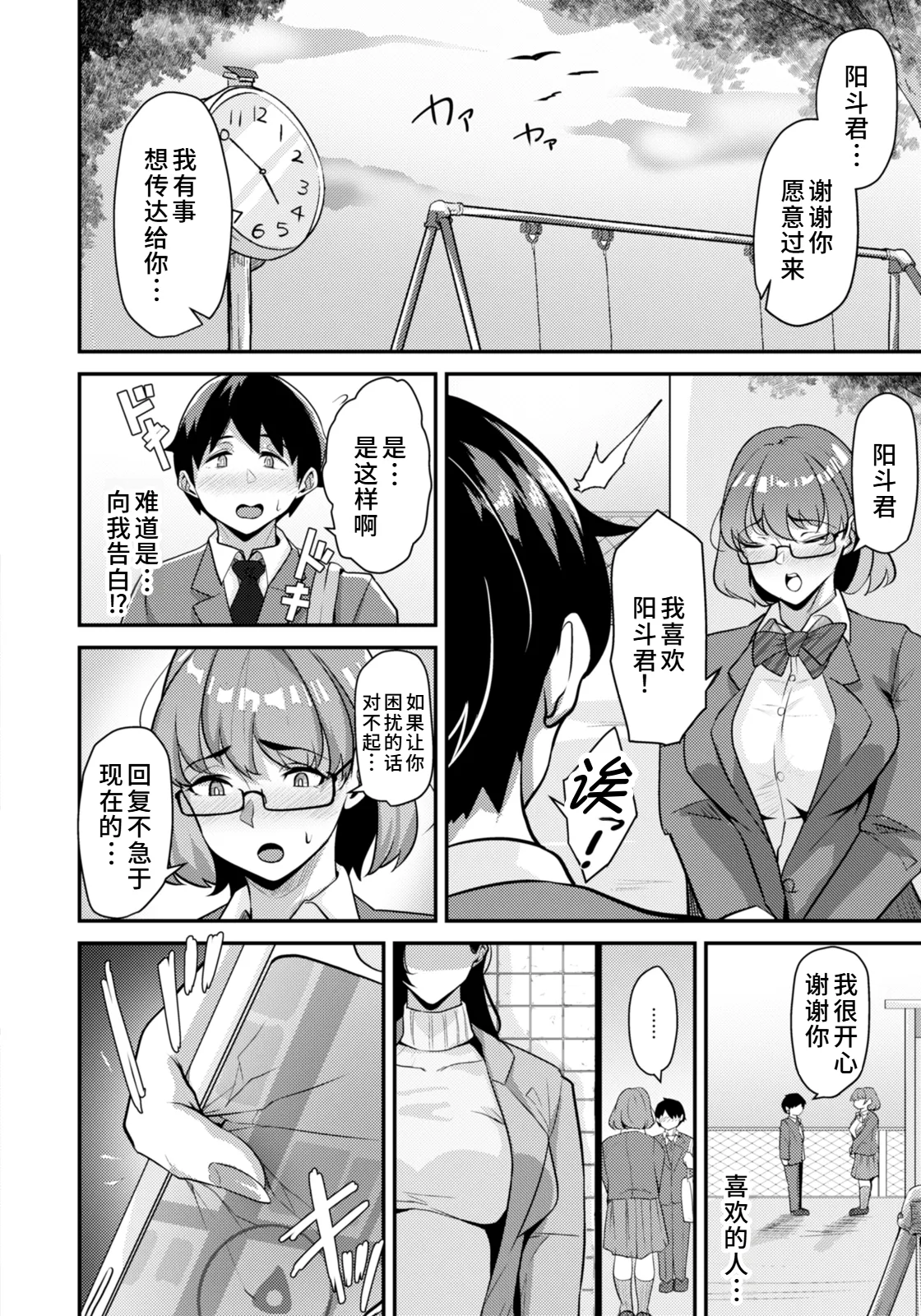 [Taba]Bosei no Hate(ANGEL Club 2026-03) [Chinese] [廉价汉化组]  [Digital] Page 10