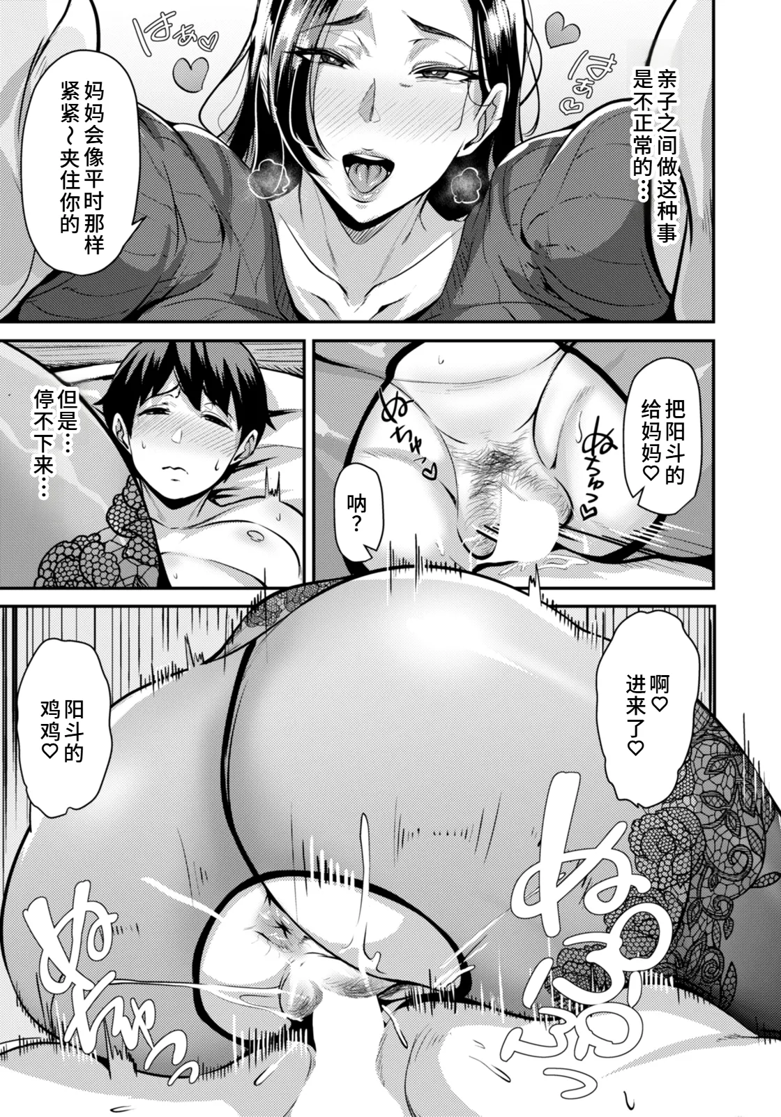 [Taba]Bosei no Hate(ANGEL Club 2026-03) [Chinese] [廉价汉化组]  [Digital] Page 5