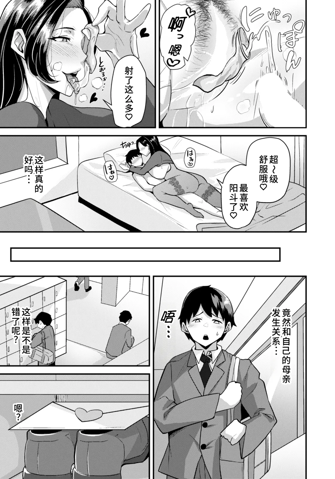 [Taba]Bosei no Hate(ANGEL Club 2026-03) [Chinese] [廉价汉化组]  [Digital] Page 9