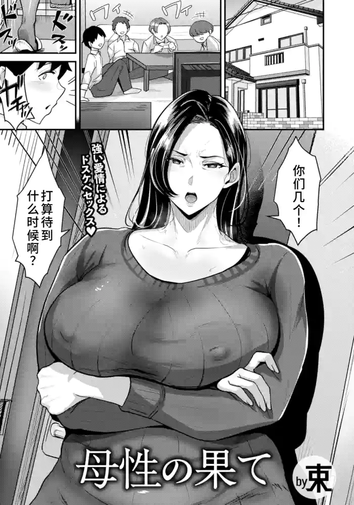 [Taba]Bosei no Hate(ANGEL Club 2026-03) [Chinese] [廉价汉化组]  [Digital]