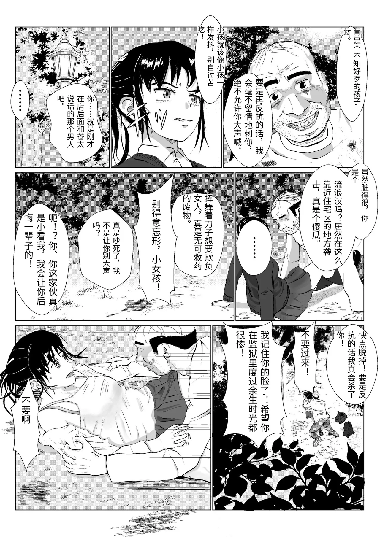 [Kiyama Haru]Ranbou Oji-san[Chinese] Page 10