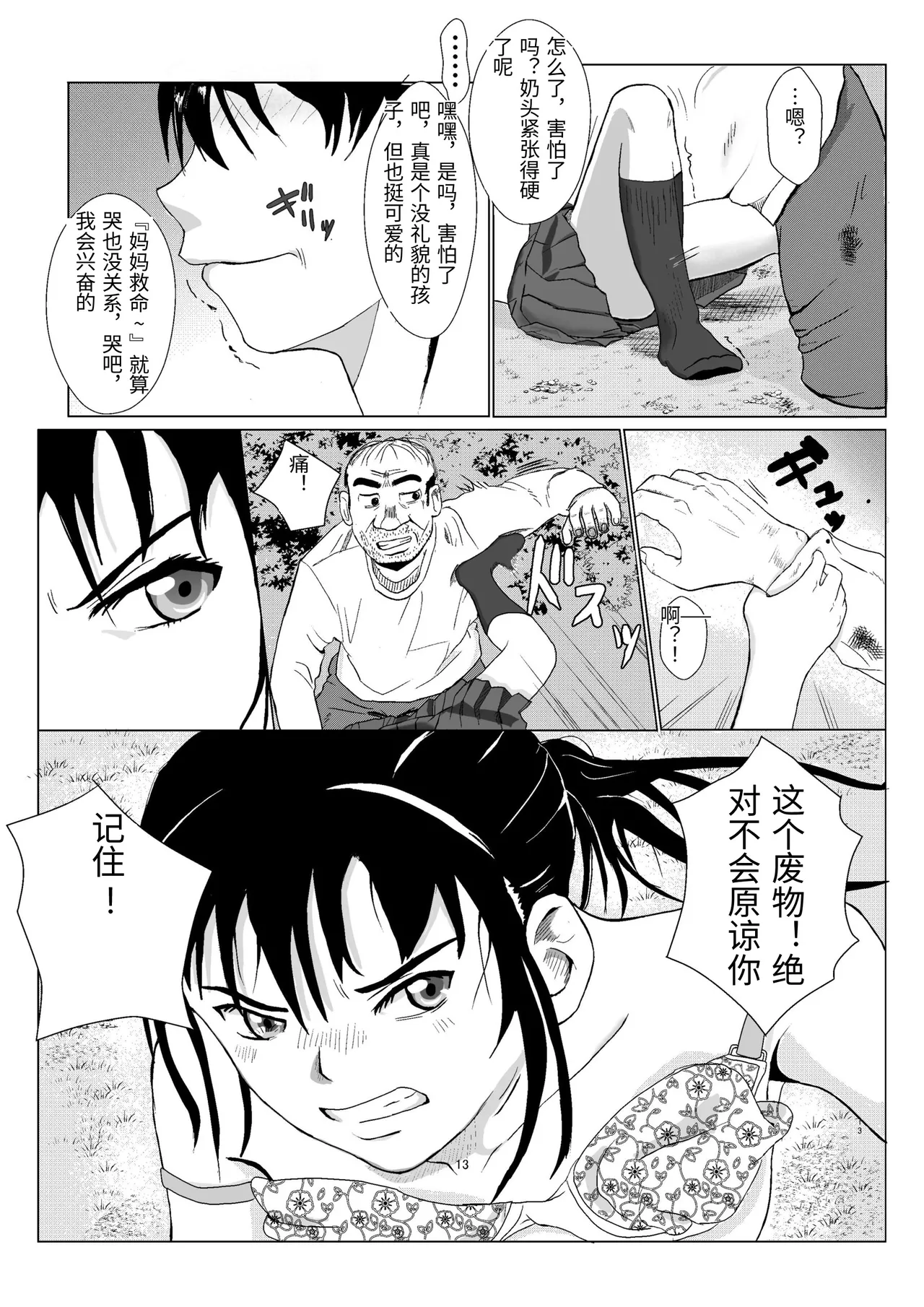 [Kiyama Haru]Ranbou Oji-san[Chinese] Page 14