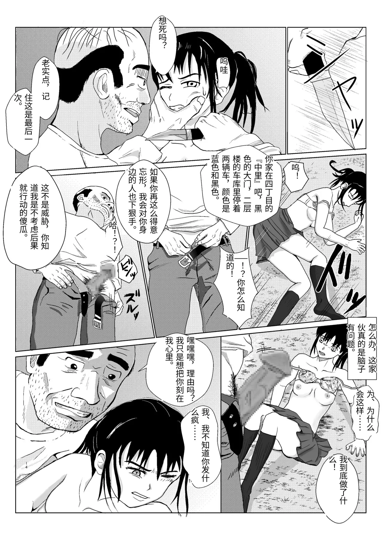 [Kiyama Haru]Ranbou Oji-san[Chinese] Page 15