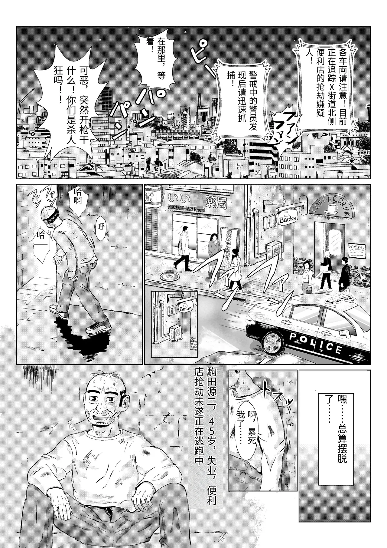 [Kiyama Haru]Ranbou Oji-san[Chinese] Page 2