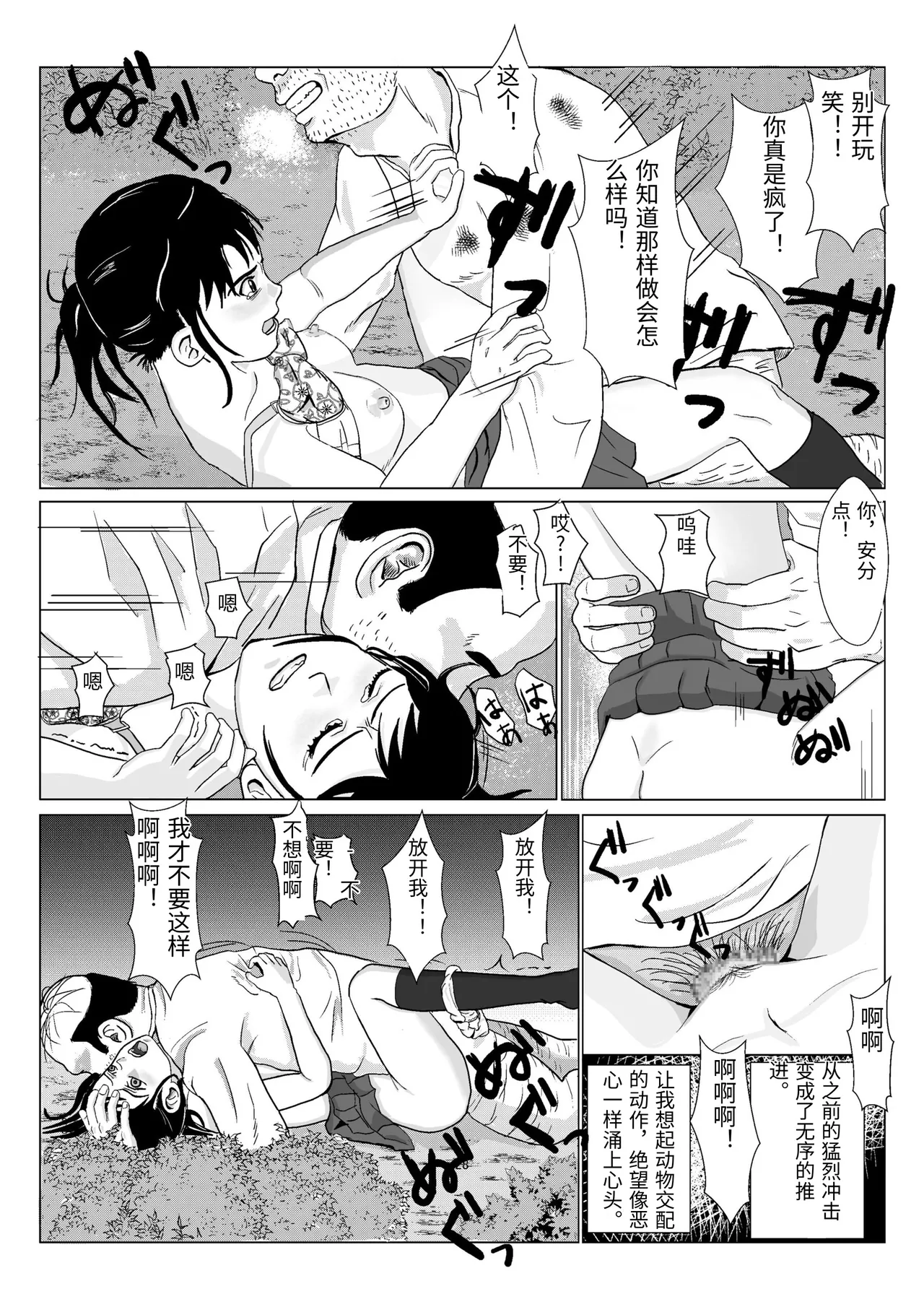[Kiyama Haru]Ranbou Oji-san[Chinese] Page 29