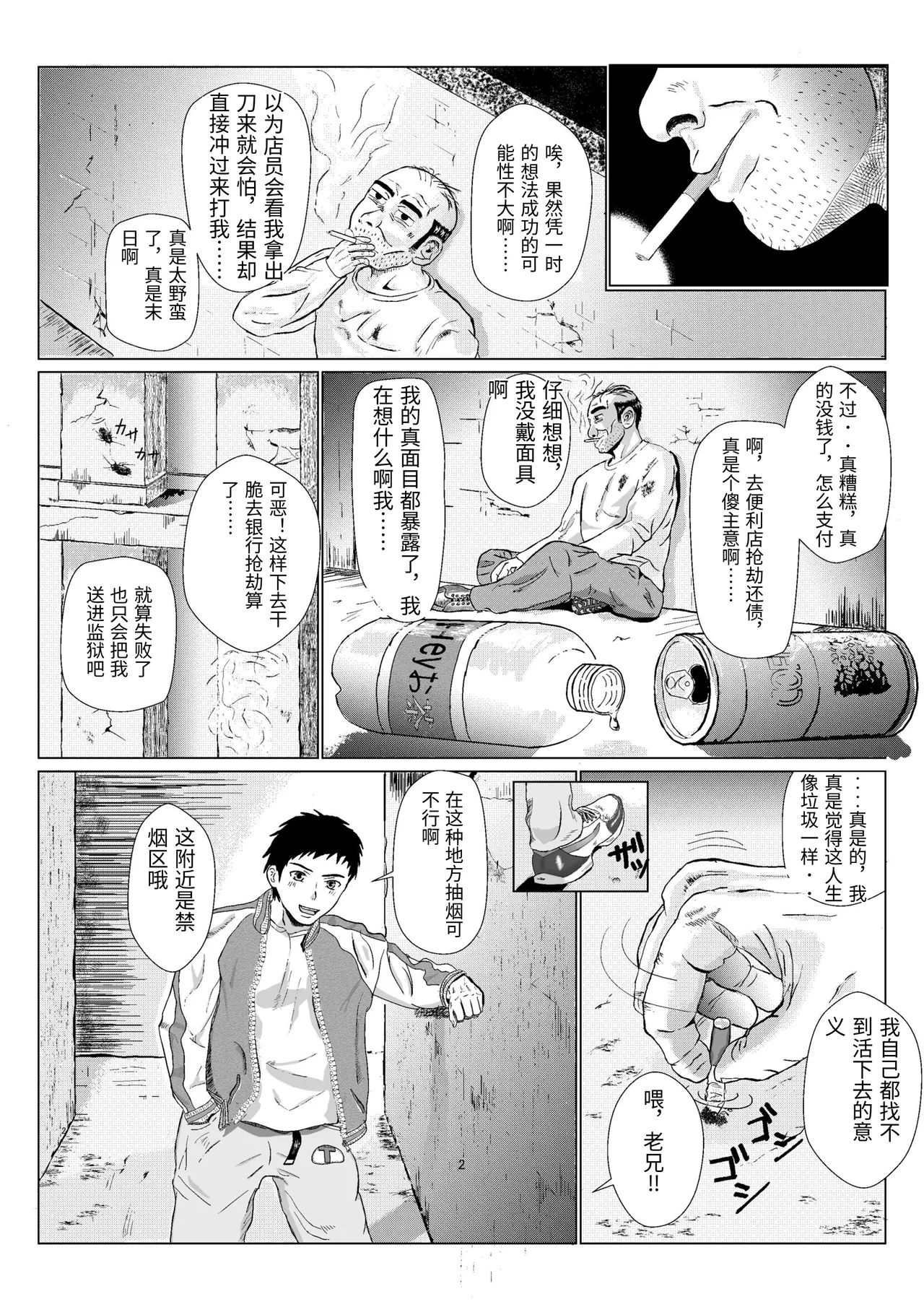 [Kiyama Haru]Ranbou Oji-san[Chinese] Page 3
