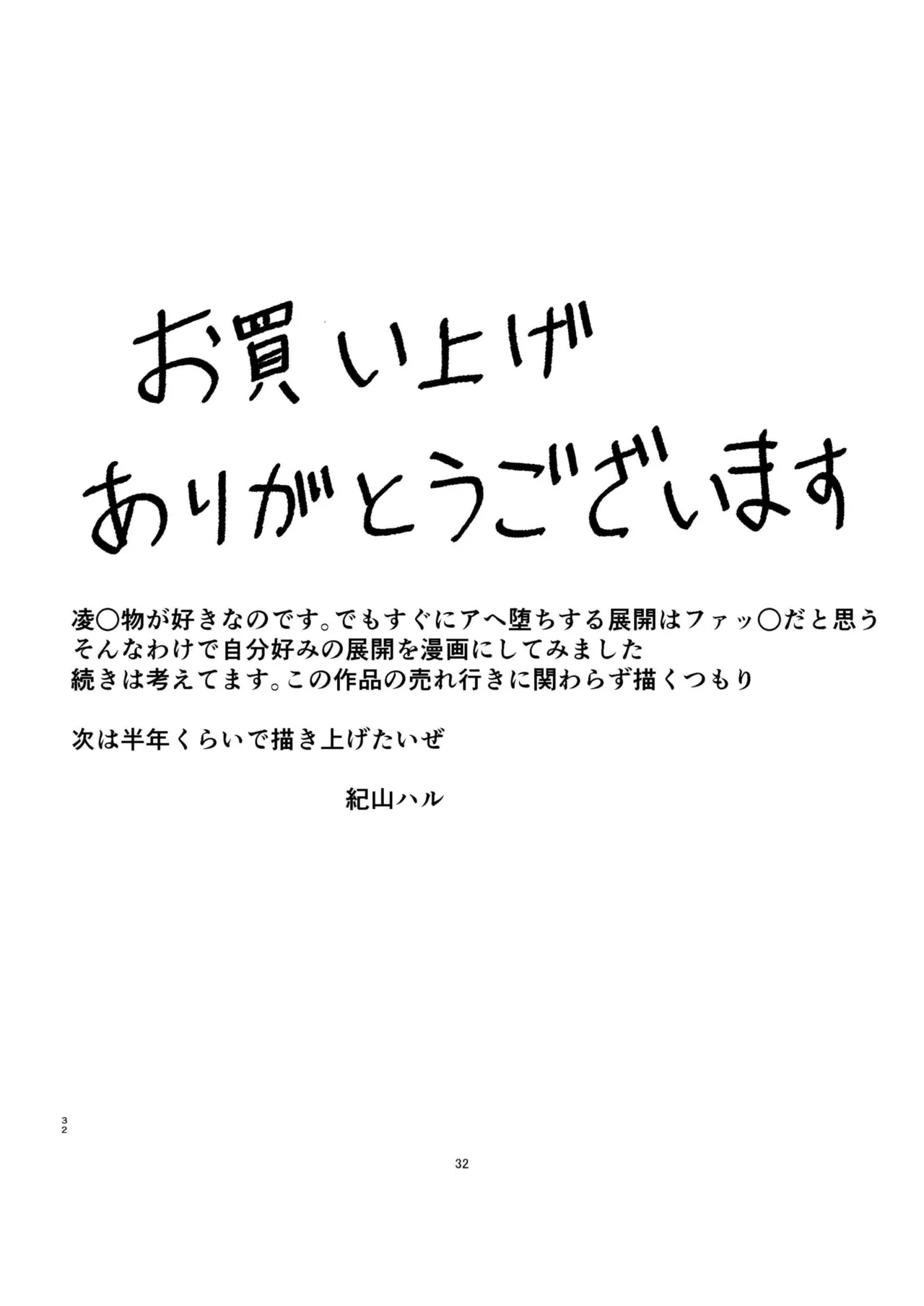 [Kiyama Haru]Ranbou Oji-san[Chinese] Page 33