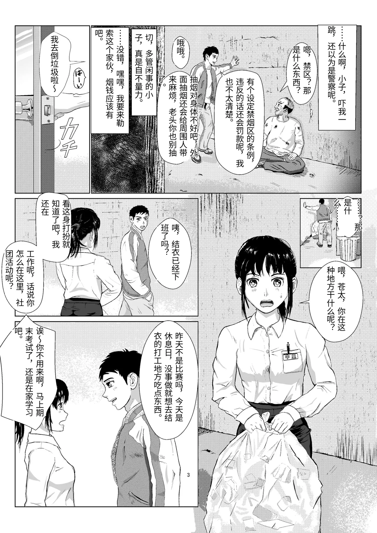 [Kiyama Haru]Ranbou Oji-san[Chinese] Page 4