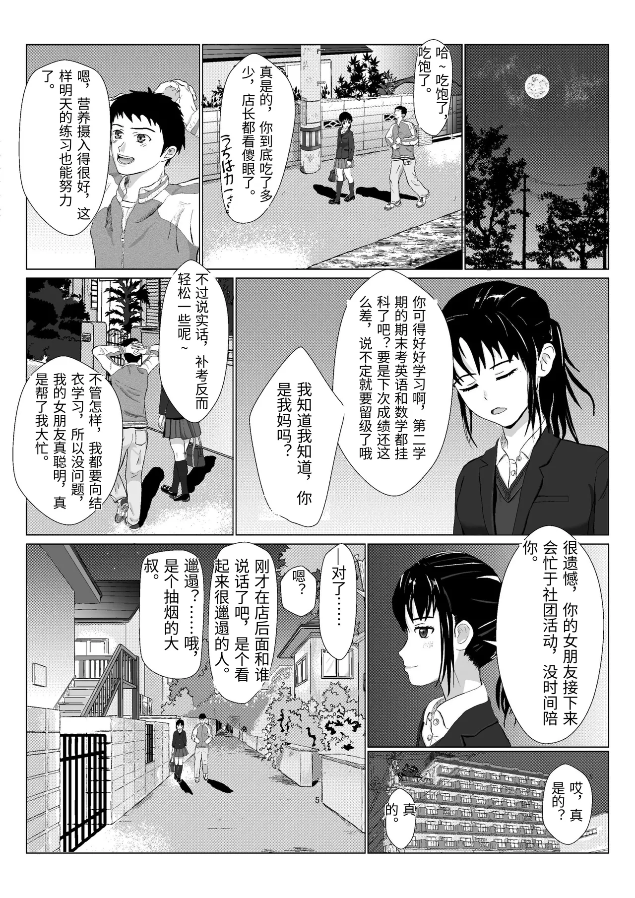 [Kiyama Haru]Ranbou Oji-san[Chinese] Page 6
