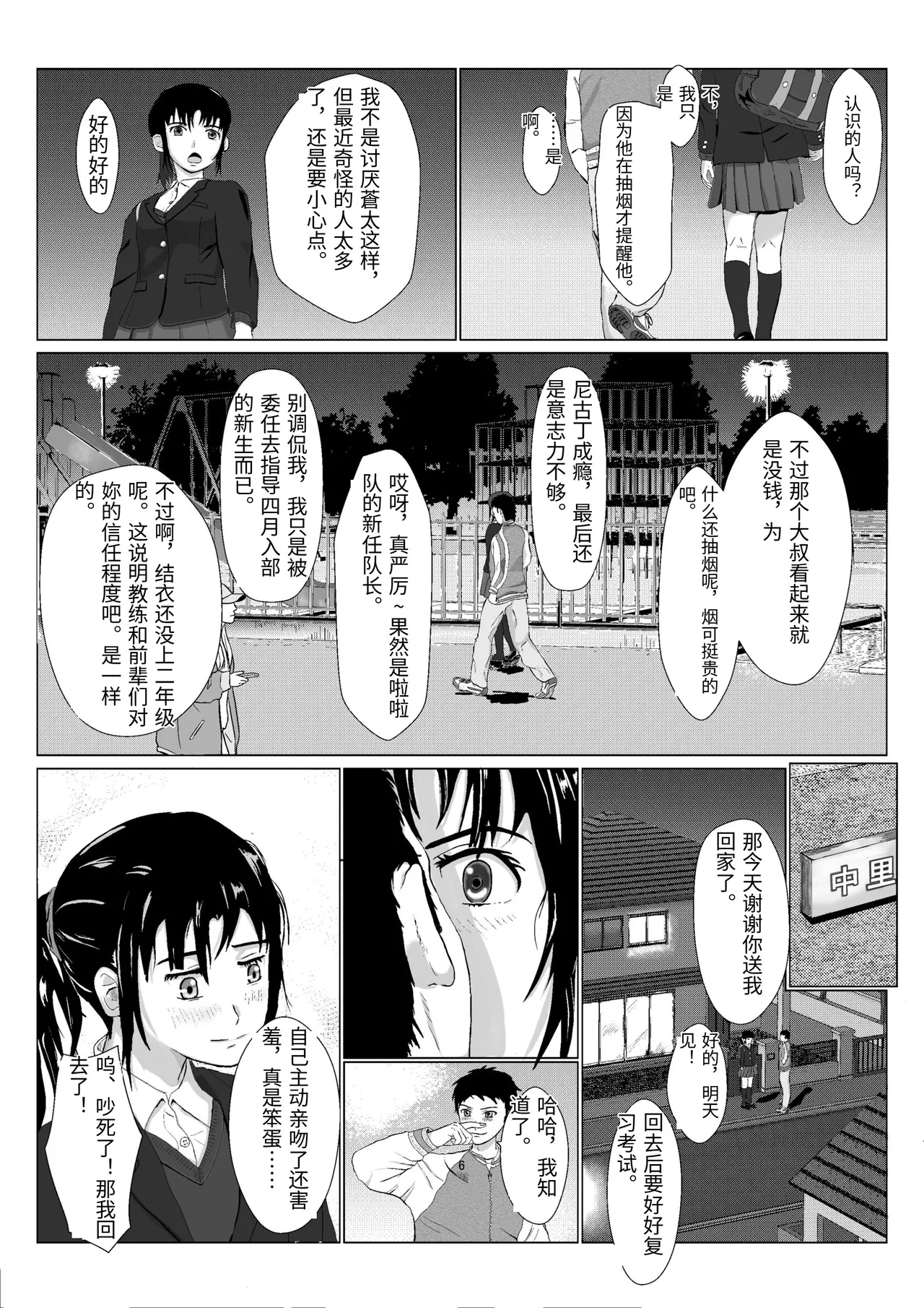 [Kiyama Haru]Ranbou Oji-san[Chinese] Page 7