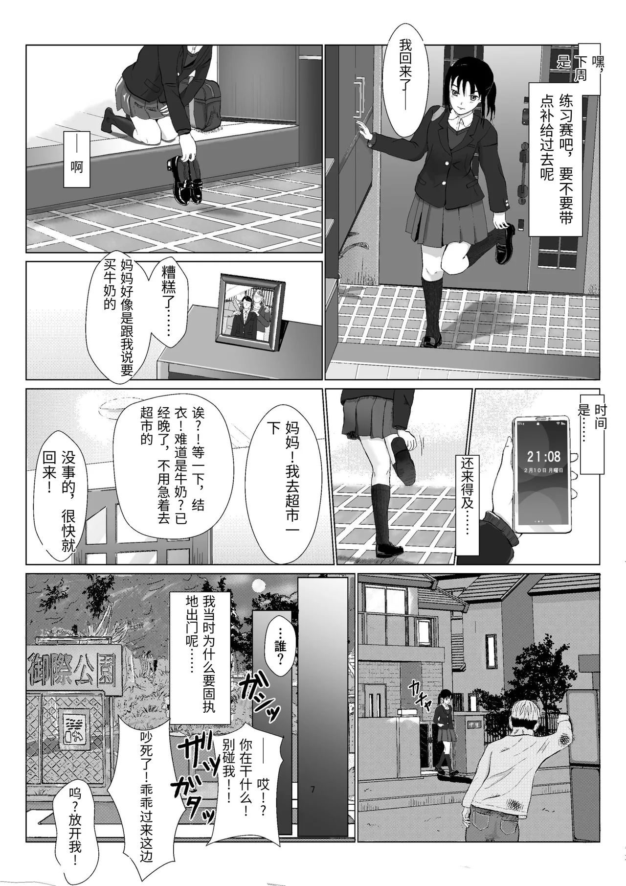 [Kiyama Haru]Ranbou Oji-san[Chinese] Page 8