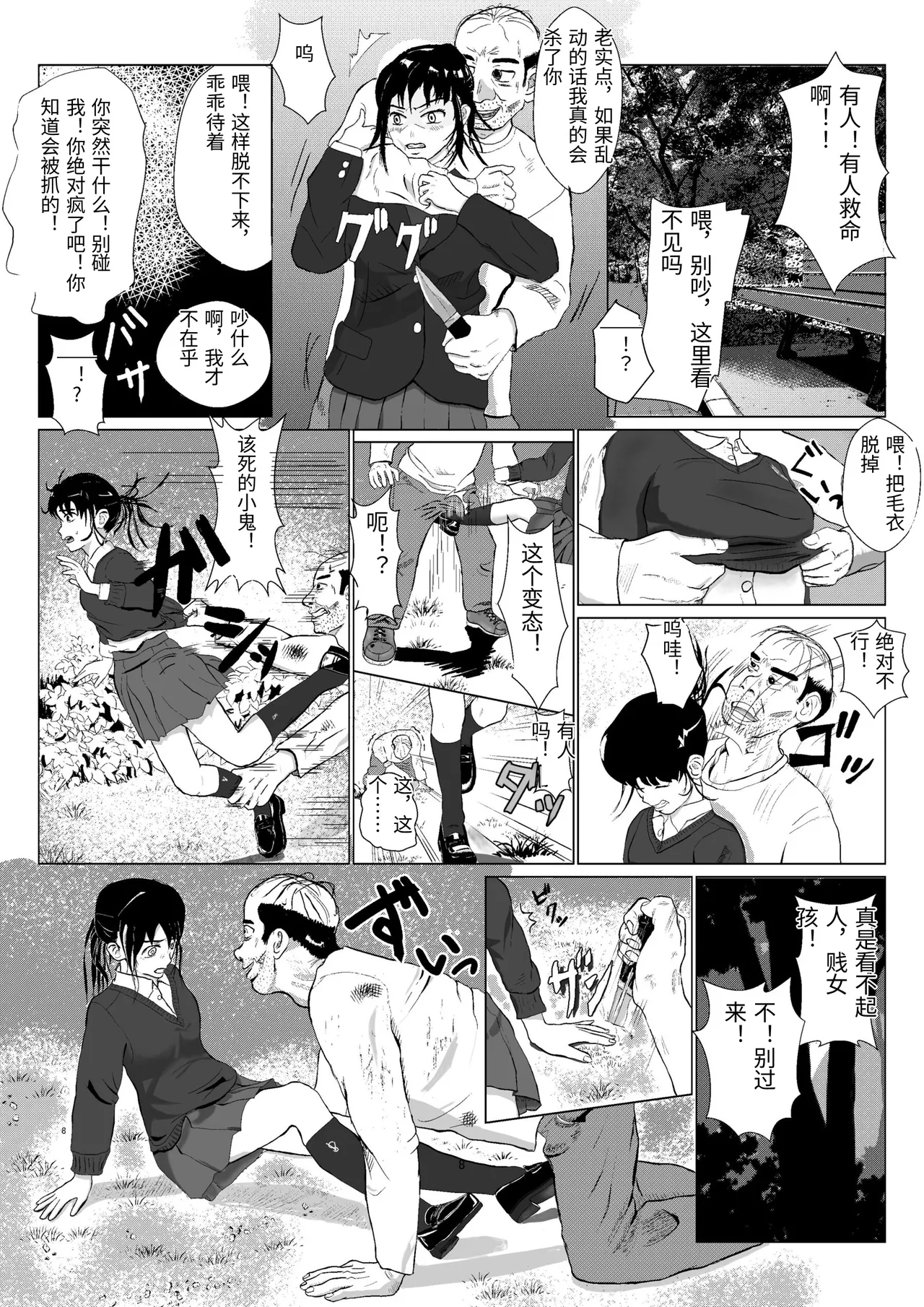[Kiyama Haru]Ranbou Oji-san[Chinese] Page 9
