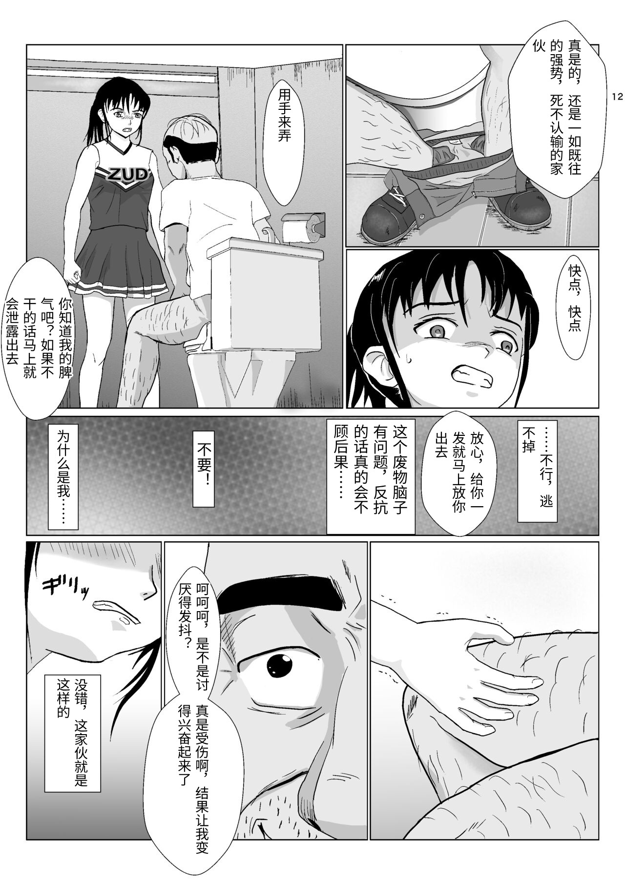 [Kiyama Haru]Ranbou Oji-san 2[Chinese] Page 12