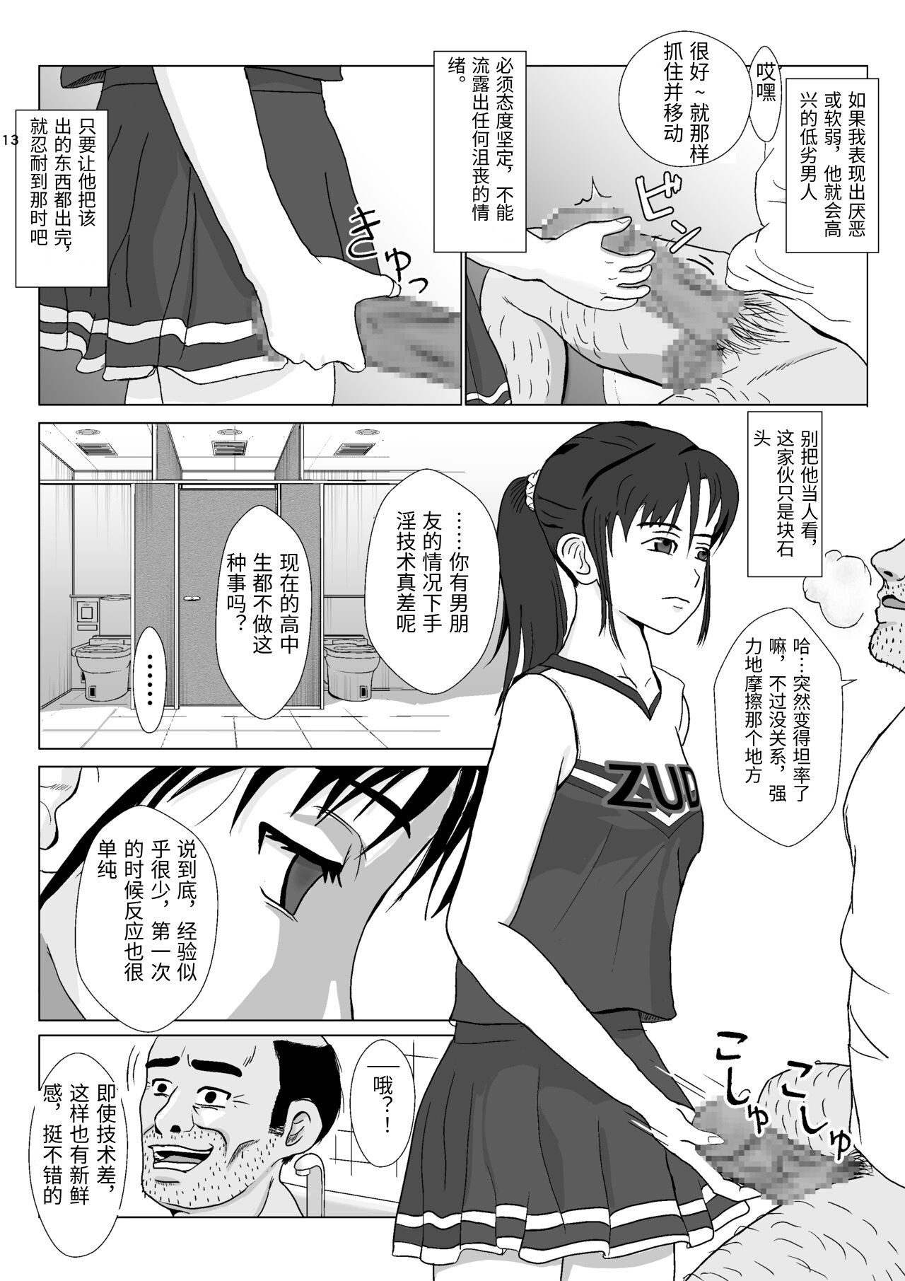 [Kiyama Haru]Ranbou Oji-san 2[Chinese] Page 13