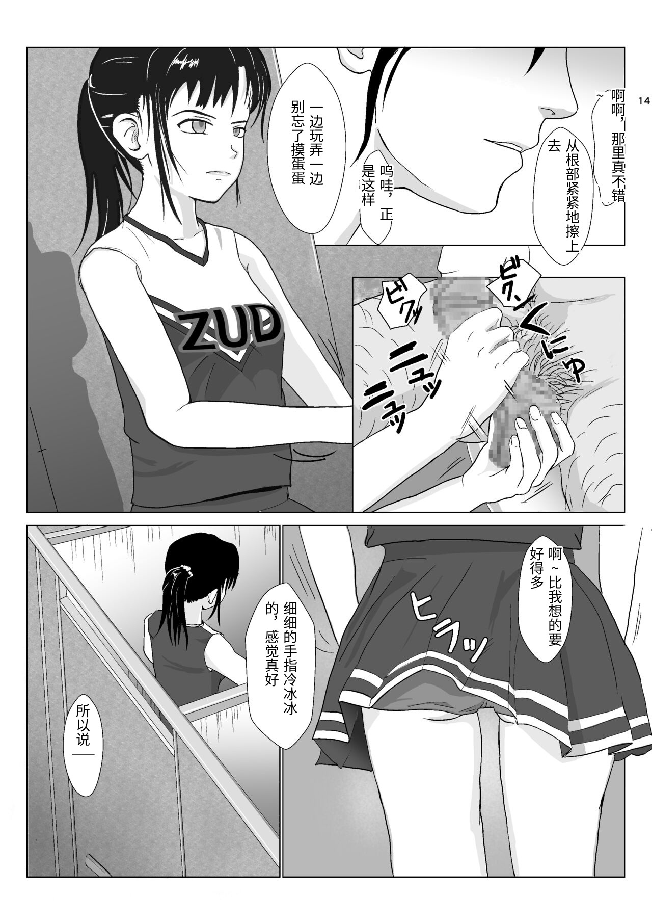 [Kiyama Haru]Ranbou Oji-san 2[Chinese] Page 14
