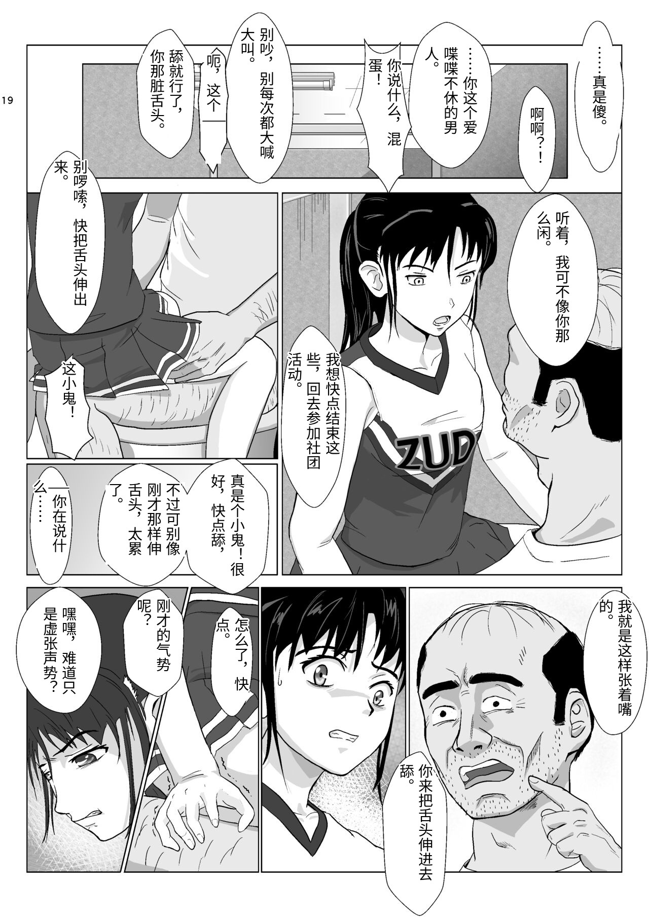 [Kiyama Haru]Ranbou Oji-san 2[Chinese] Page 19