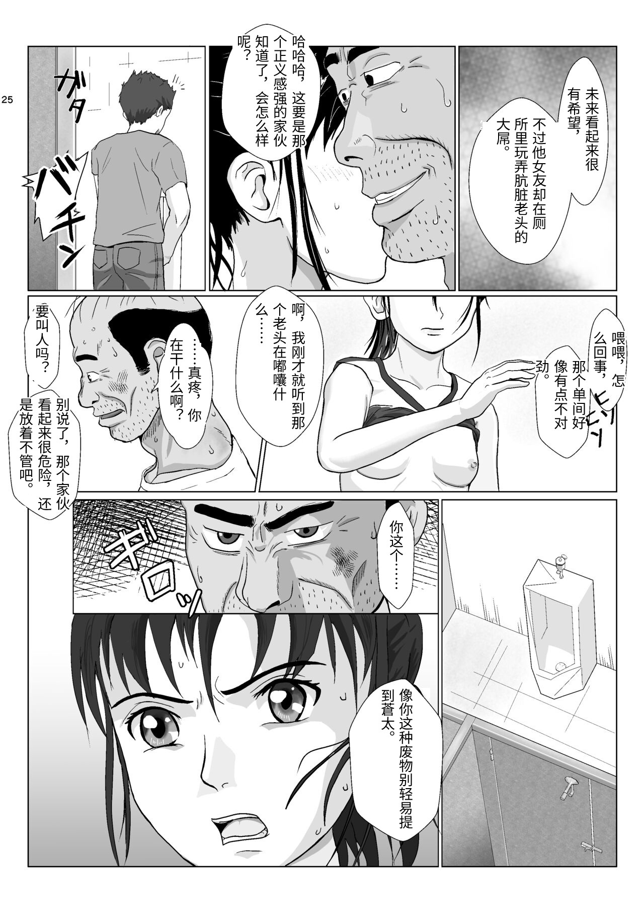 [Kiyama Haru]Ranbou Oji-san 2[Chinese] Page 25