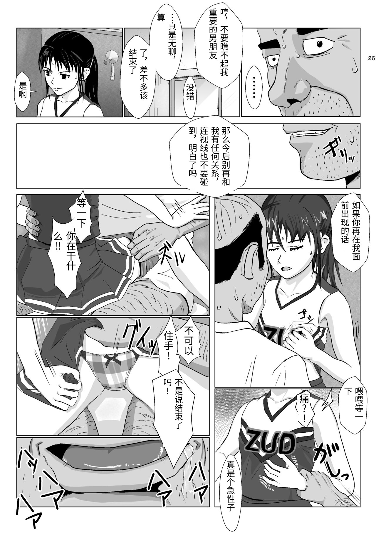 [Kiyama Haru]Ranbou Oji-san 2[Chinese] Page 26