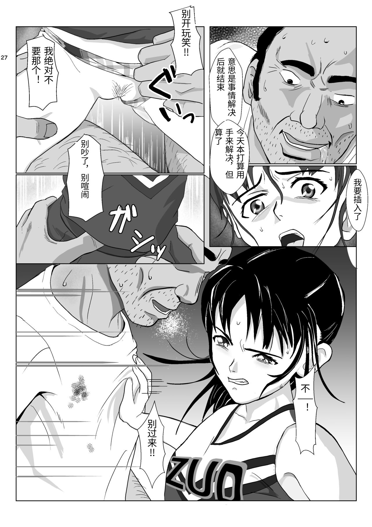 [Kiyama Haru]Ranbou Oji-san 2[Chinese] Page 27