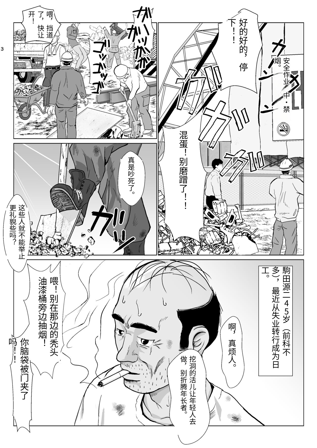 [Kiyama Haru]Ranbou Oji-san 2[Chinese] Page 3
