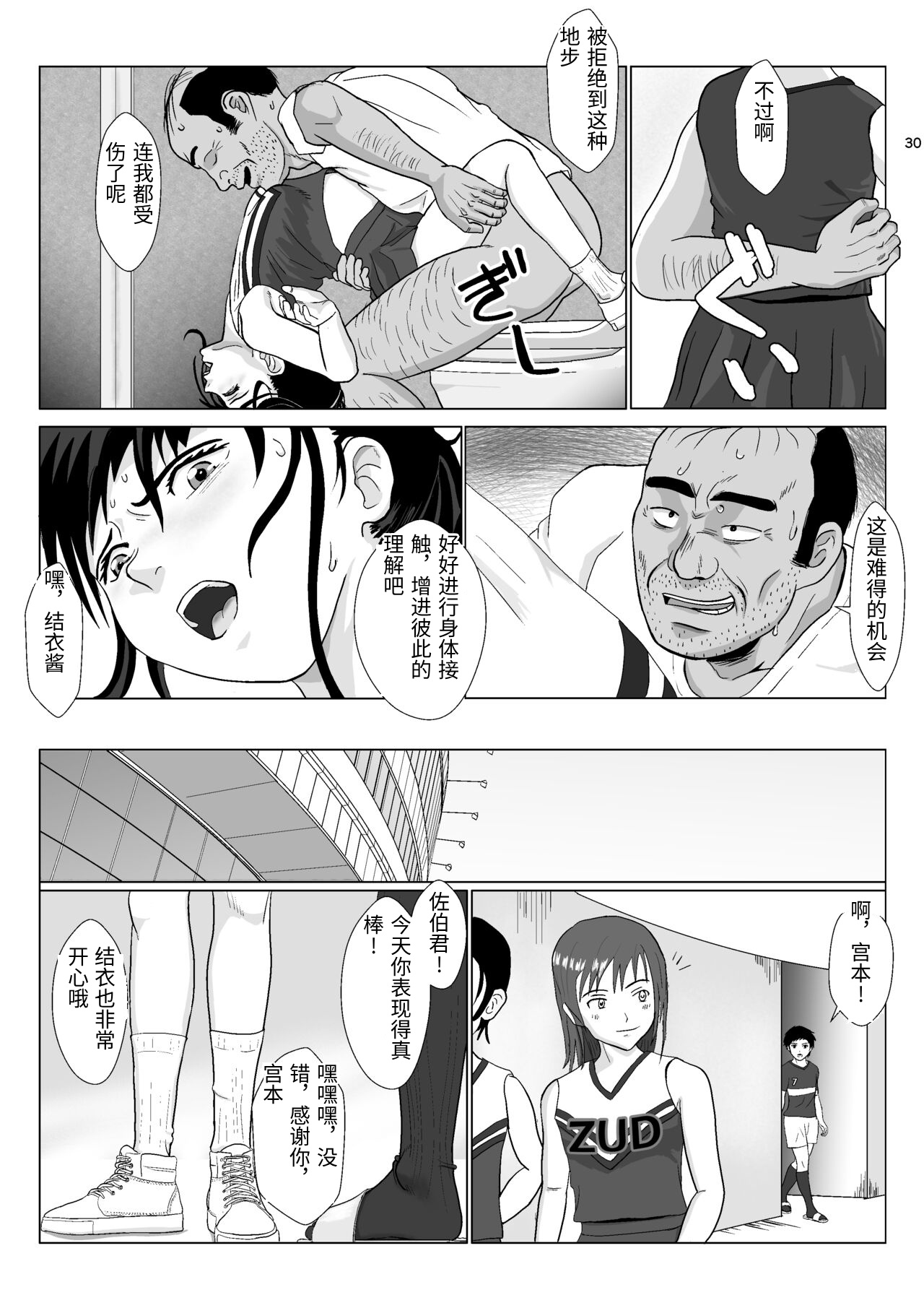 [Kiyama Haru]Ranbou Oji-san 2[Chinese] Page 30
