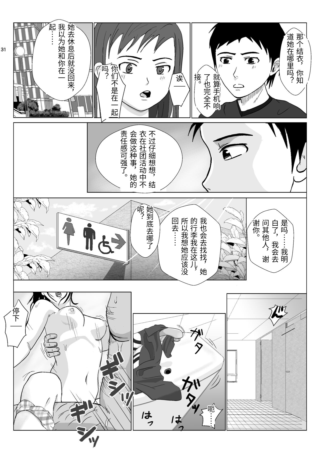 [Kiyama Haru]Ranbou Oji-san 2[Chinese] Page 31