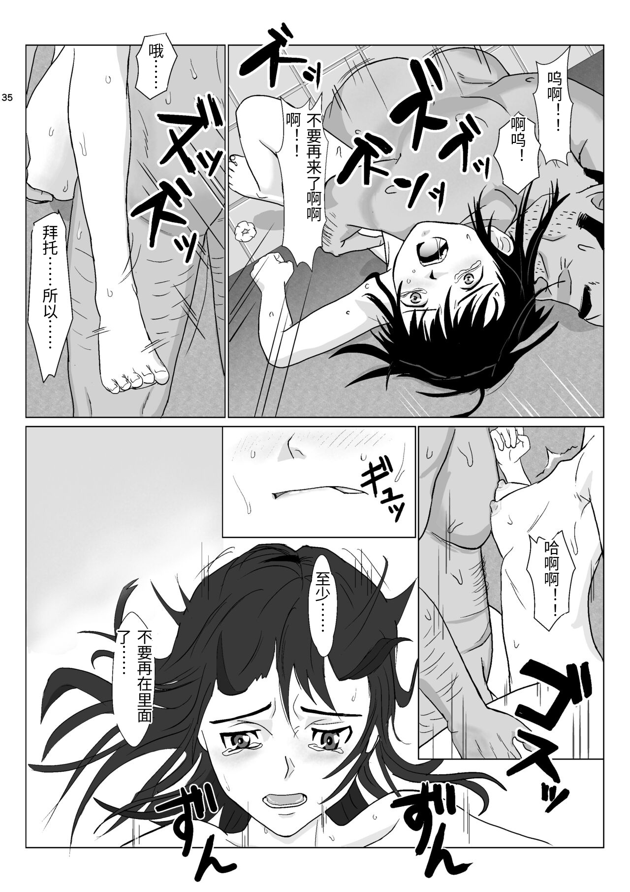 [Kiyama Haru]Ranbou Oji-san 2[Chinese] Page 35