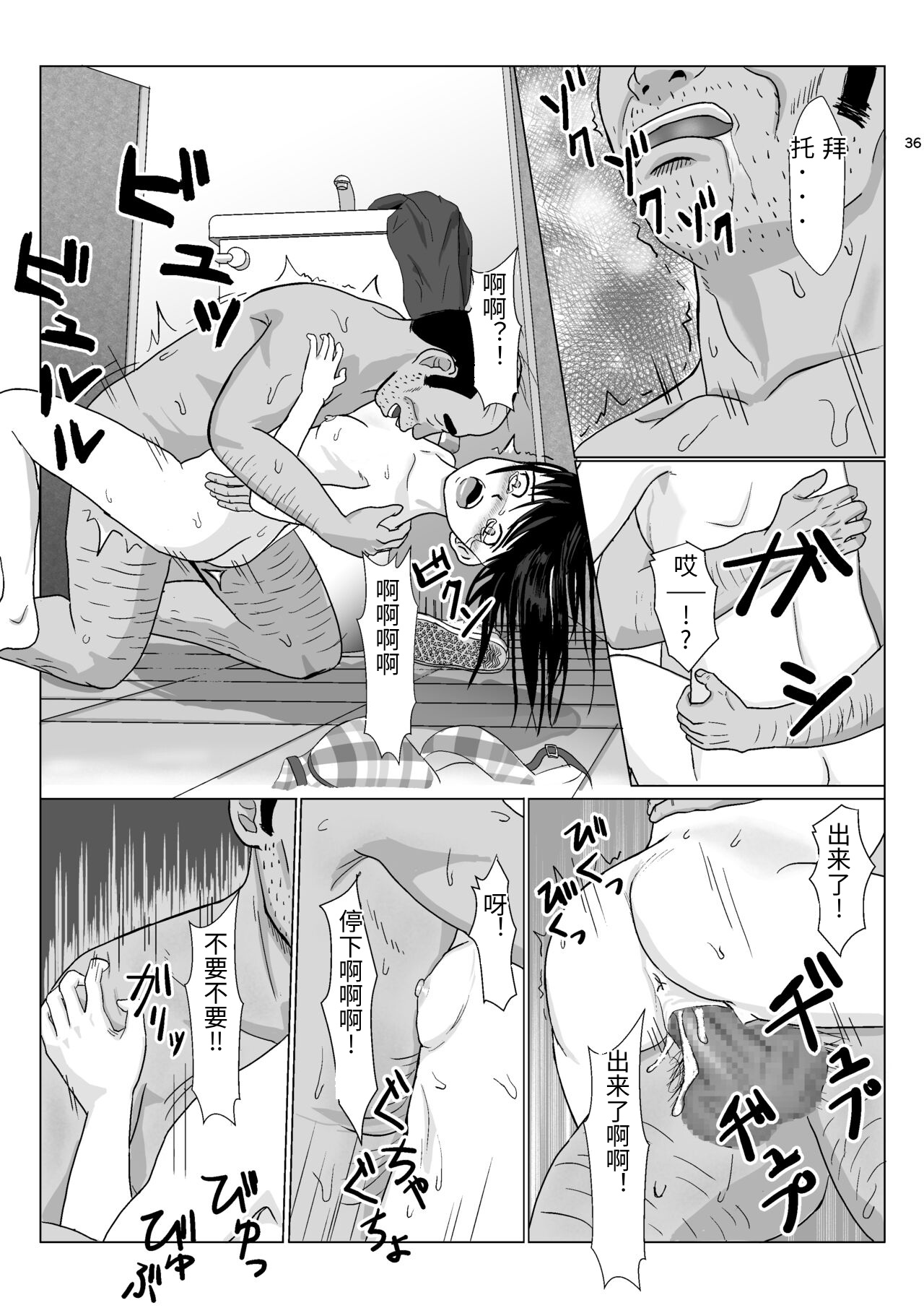 [Kiyama Haru]Ranbou Oji-san 2[Chinese] Page 36