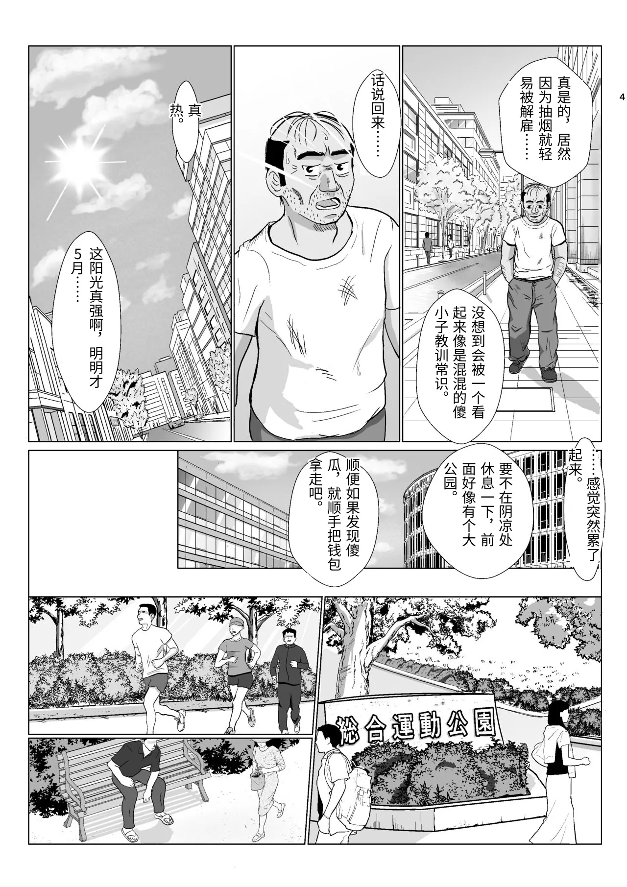 [Kiyama Haru]Ranbou Oji-san 2[Chinese] Page 4