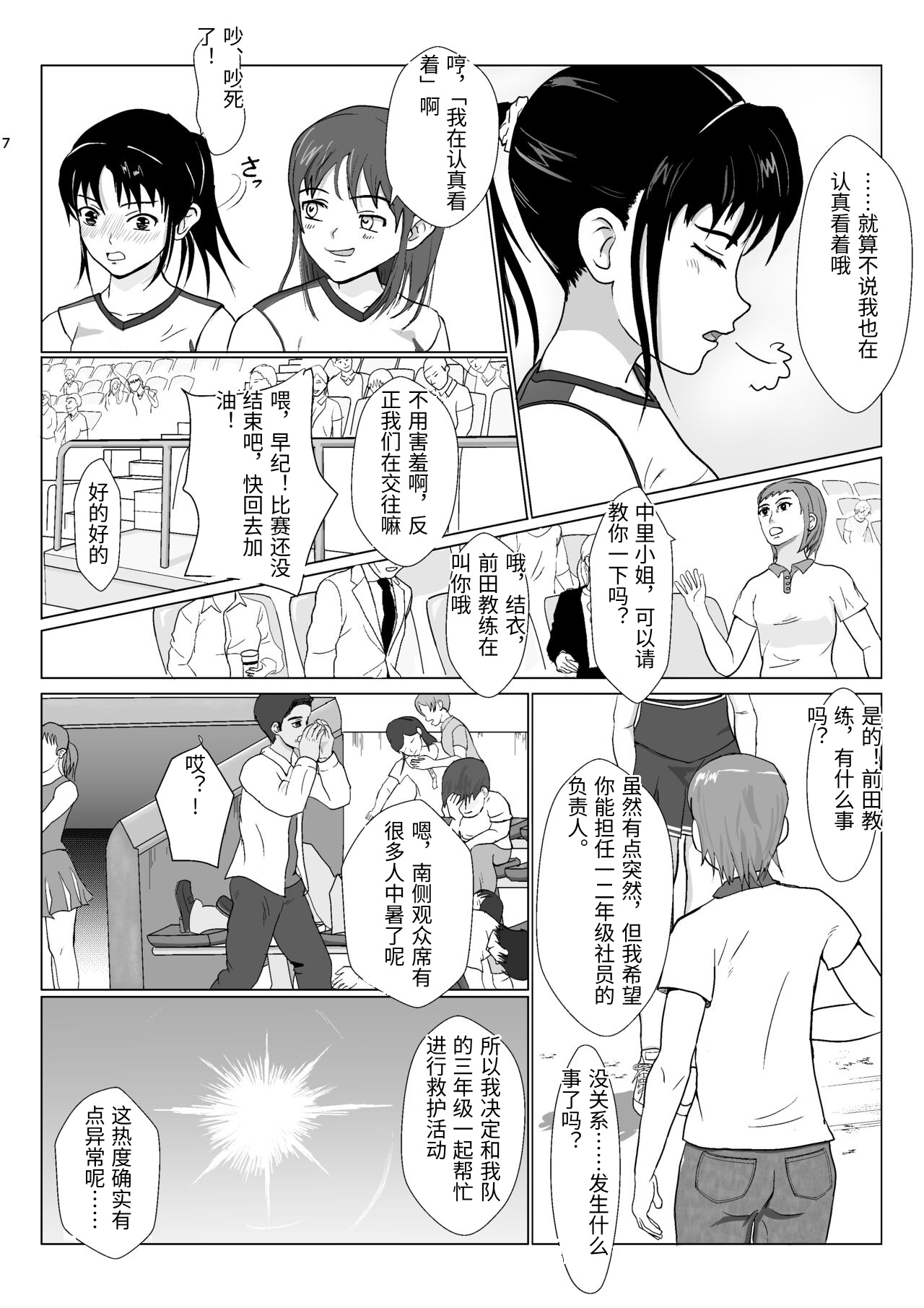 [Kiyama Haru]Ranbou Oji-san 2[Chinese] Page 7