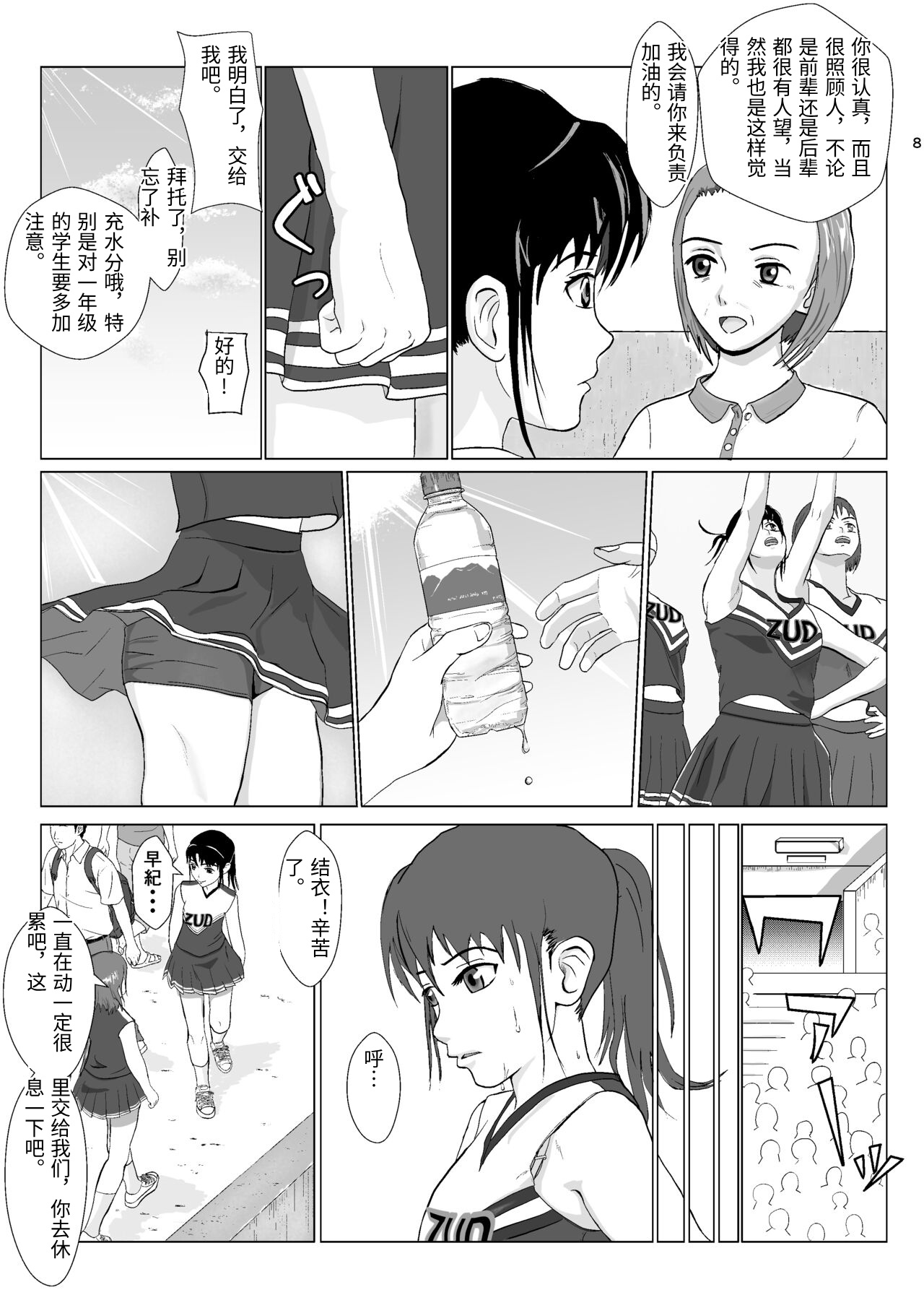 [Kiyama Haru]Ranbou Oji-san 2[Chinese] Page 8