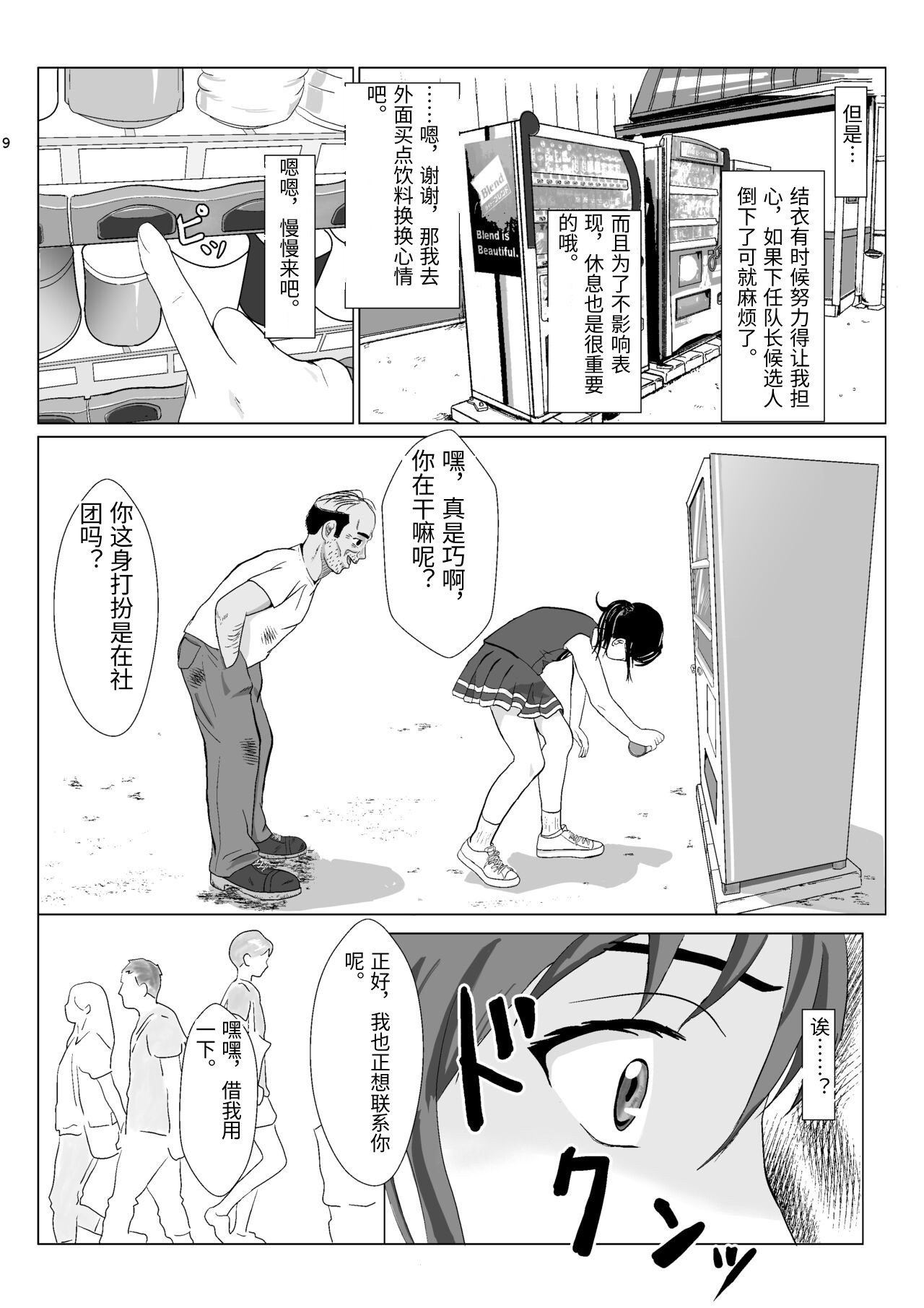 [Kiyama Haru]Ranbou Oji-san 2[Chinese] Page 9