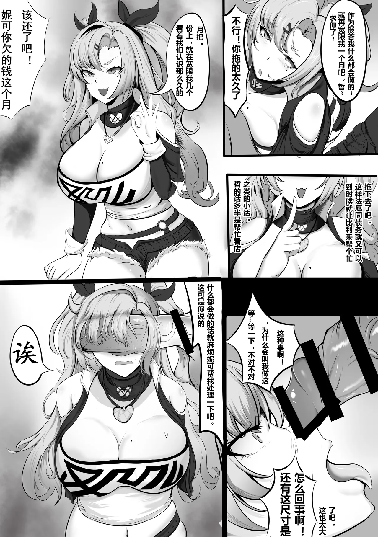 [洛天二]关于妮可被法厄同淦的乱七八糟这件事(Zenless Zone Zero) [Chinese] Page 1