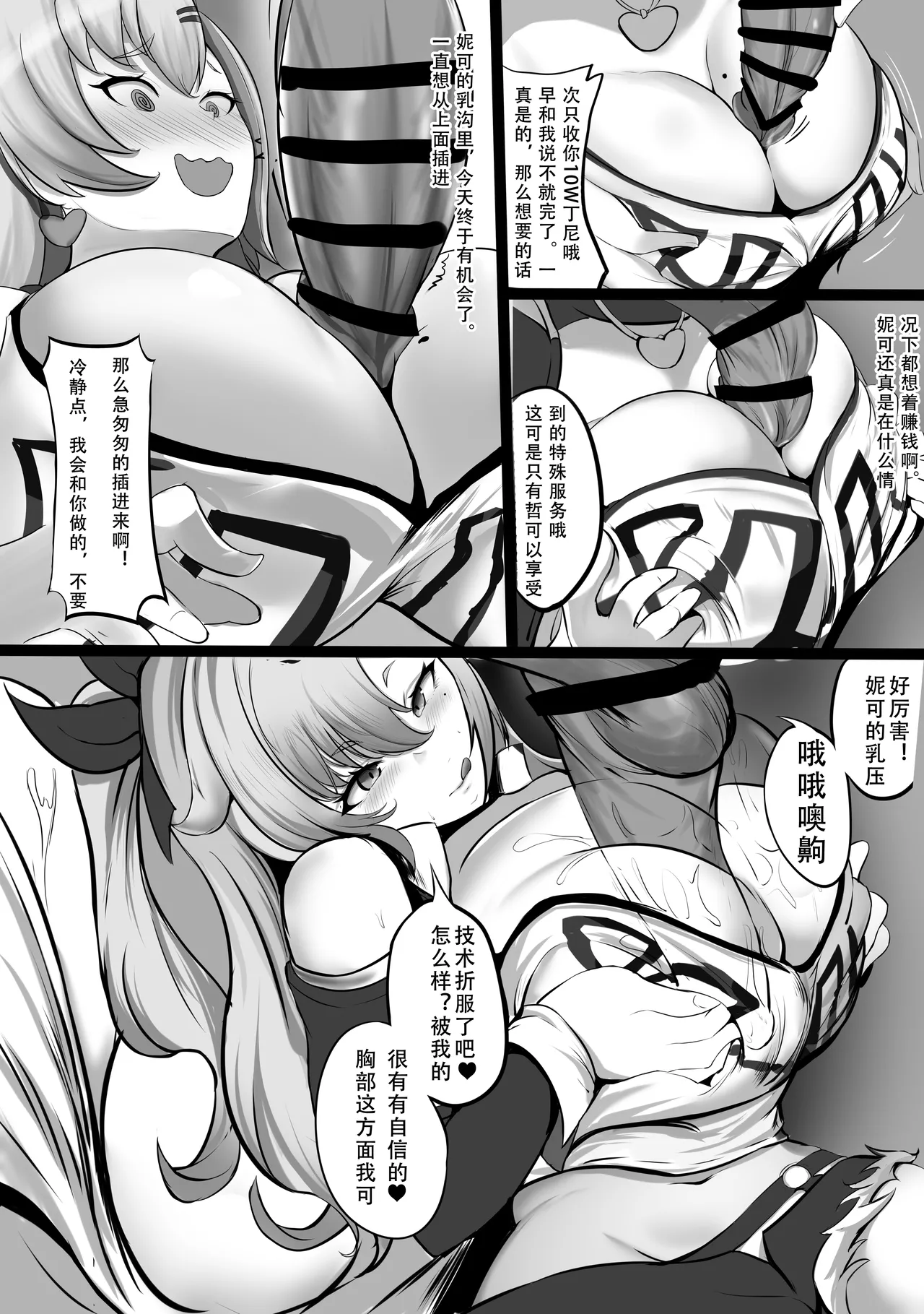 [洛天二]关于妮可被法厄同淦的乱七八糟这件事(Zenless Zone Zero) [Chinese] Page 2