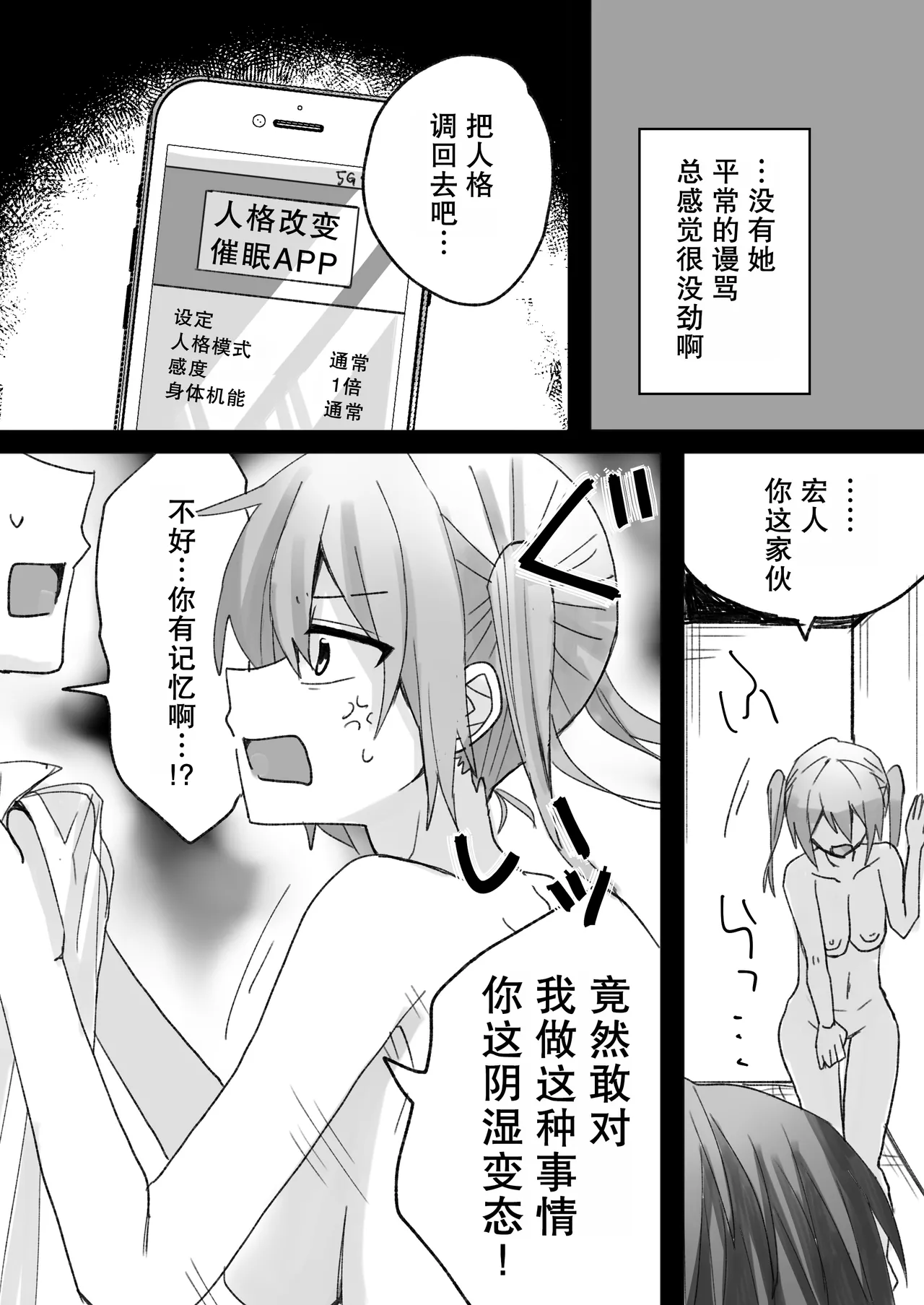 [Rinriya-san (Yamada Rinri)]Ijimekko ni Jinkaku Kaihen Saimin Kakete Haramase Wakarase | 对欺凌者使用人格改变催眠让她怀孕[Chinese] [稻荷恋汉化] Page 18