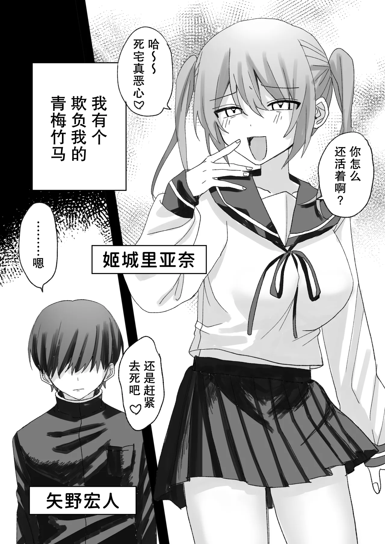 [Rinriya-san (Yamada Rinri)]Ijimekko ni Jinkaku Kaihen Saimin Kakete Haramase Wakarase | 对欺凌者使用人格改变催眠让她怀孕[Chinese] [稻荷恋汉化] Page 2