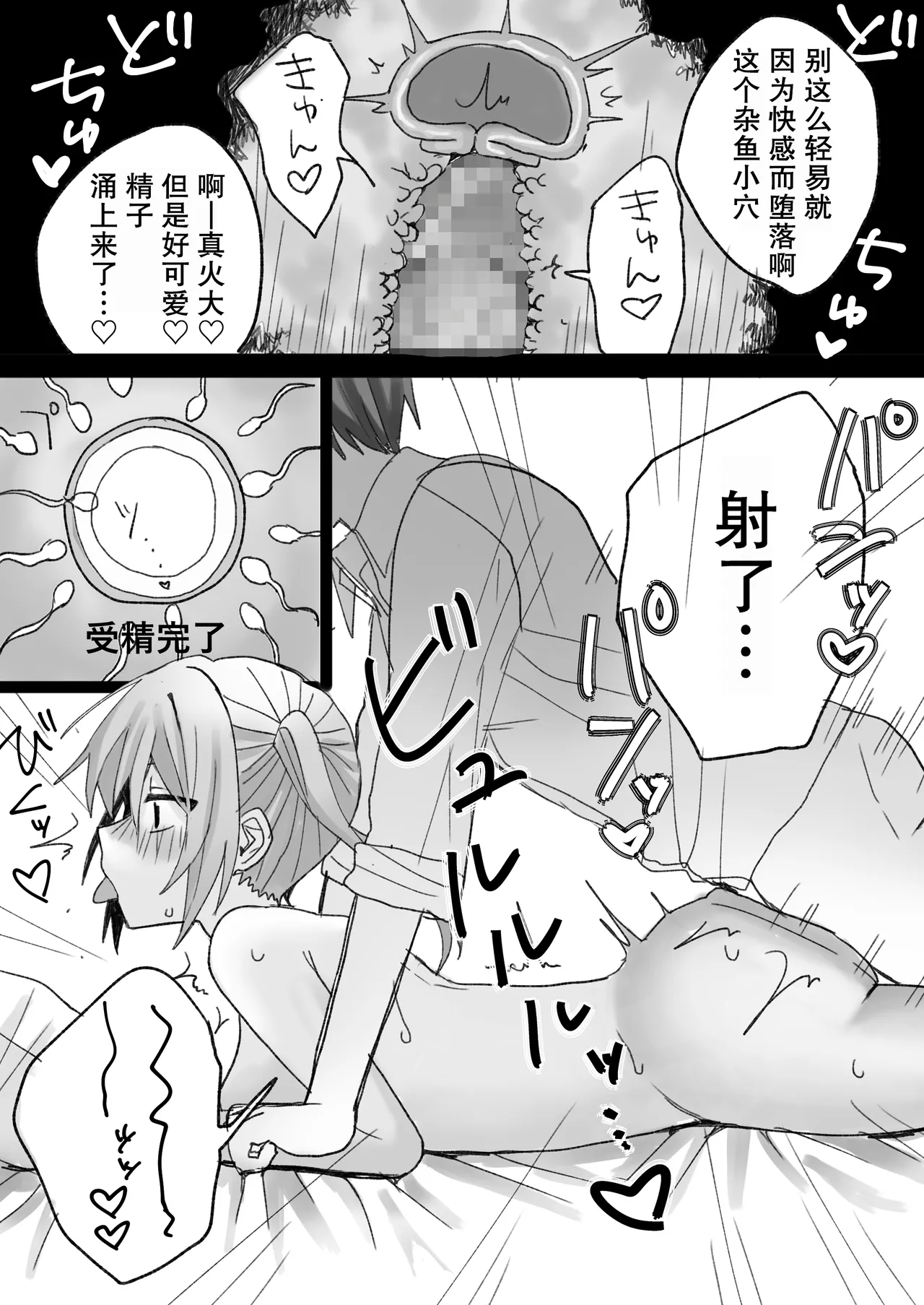 [Rinriya-san (Yamada Rinri)]Ijimekko ni Jinkaku Kaihen Saimin Kakete Haramase Wakarase | 对欺凌者使用人格改变催眠让她怀孕[Chinese] [稻荷恋汉化] Page 25
