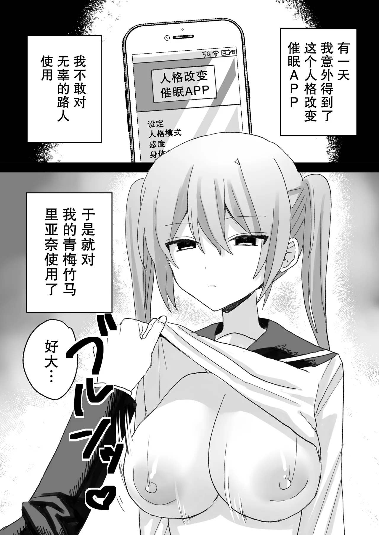 [Rinriya-san (Yamada Rinri)]Ijimekko ni Jinkaku Kaihen Saimin Kakete Haramase Wakarase | 对欺凌者使用人格改变催眠让她怀孕[Chinese] [稻荷恋汉化] Page 3