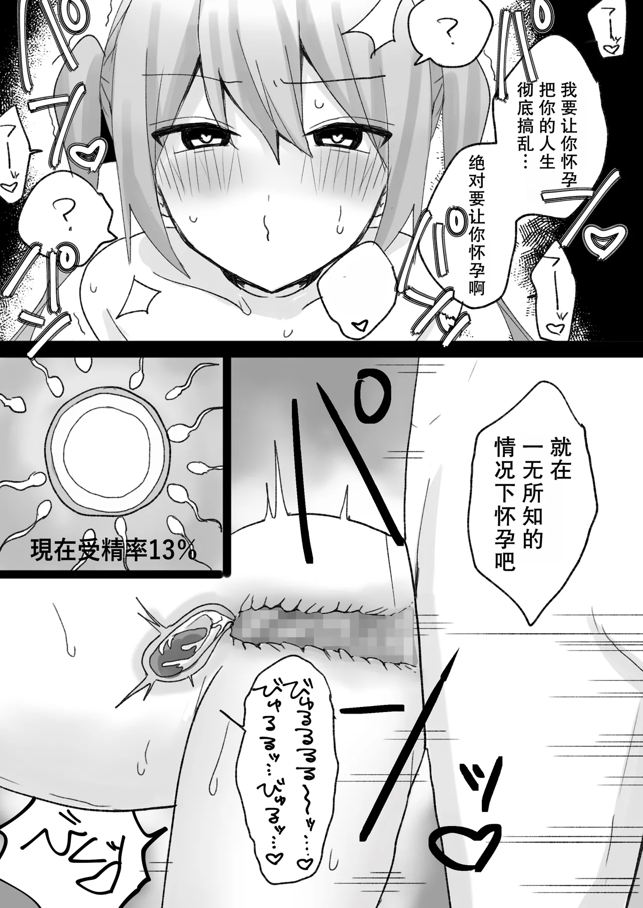 [Rinriya-san (Yamada Rinri)]Ijimekko ni Jinkaku Kaihen Saimin Kakete Haramase Wakarase | 对欺凌者使用人格改变催眠让她怀孕[Chinese] [稻荷恋汉化] Page 9