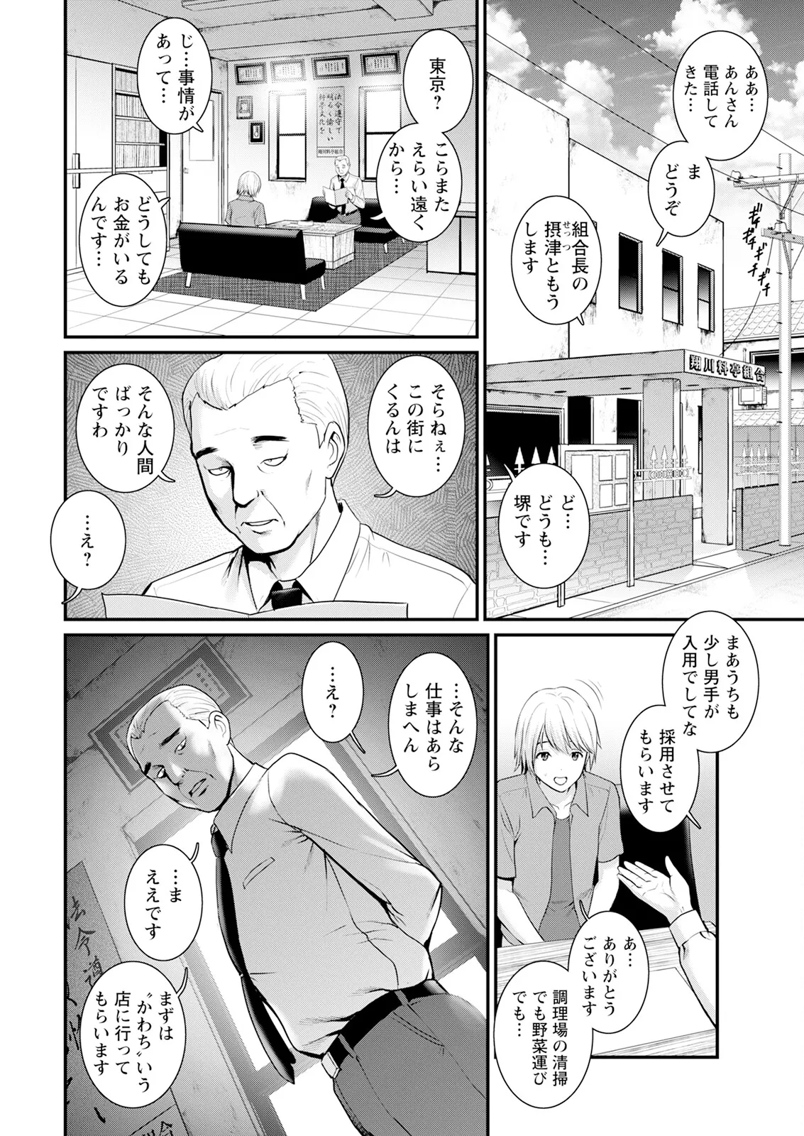 [Saigado]Iromachi ni Afure Shitataru Hana no Mitsu Ch. 1-11[Digital] Page 10