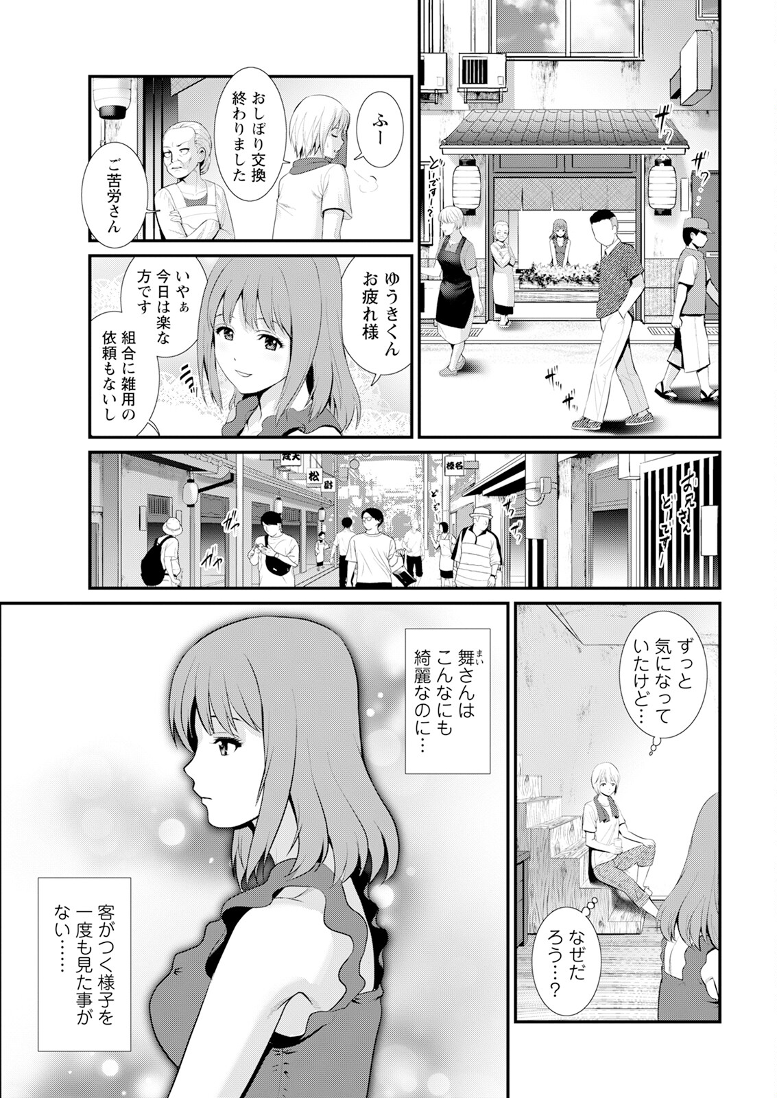 [Saigado]Iromachi ni Afure Shitataru Hana no Mitsu Ch. 1-11[Digital] Page 105